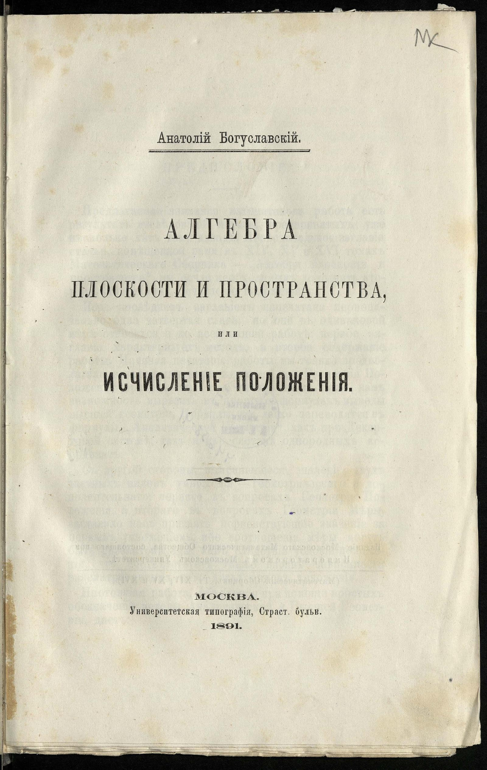 Изображение книги Алгебра плоскости и пространства, или Исчисление положения