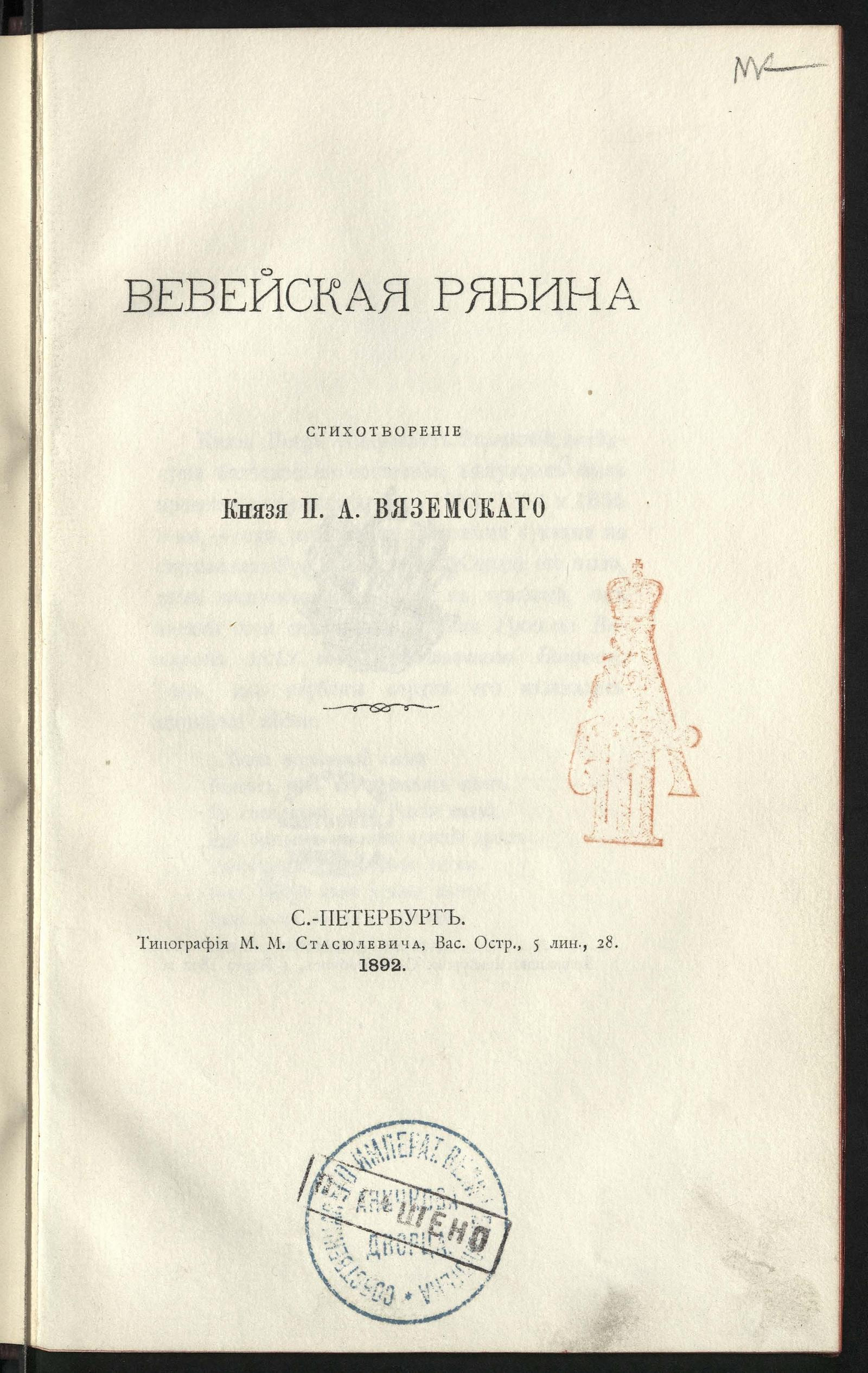 Изображение книги Вевейская рябина