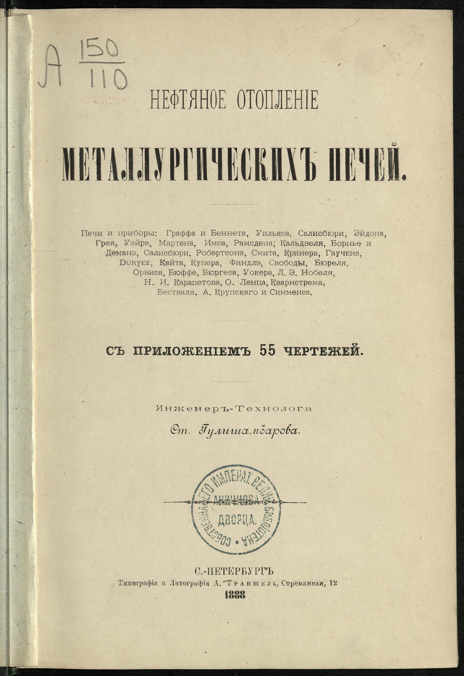 Изображение книги Нефтяное отопление металлургических печей