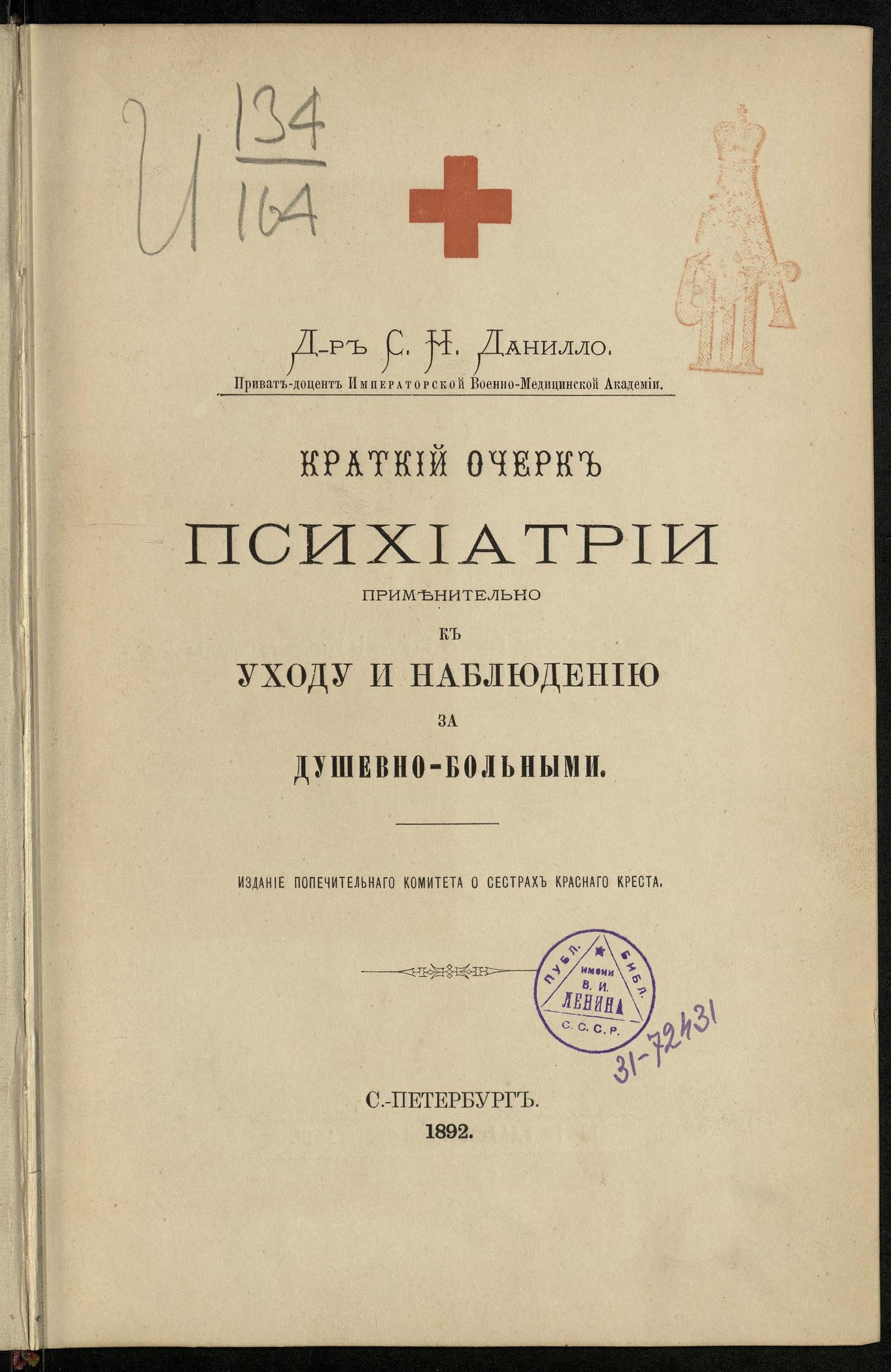 Изображение книги Краткий очерк психиатрии применительно к уходу и наблюдению за душевно-больными