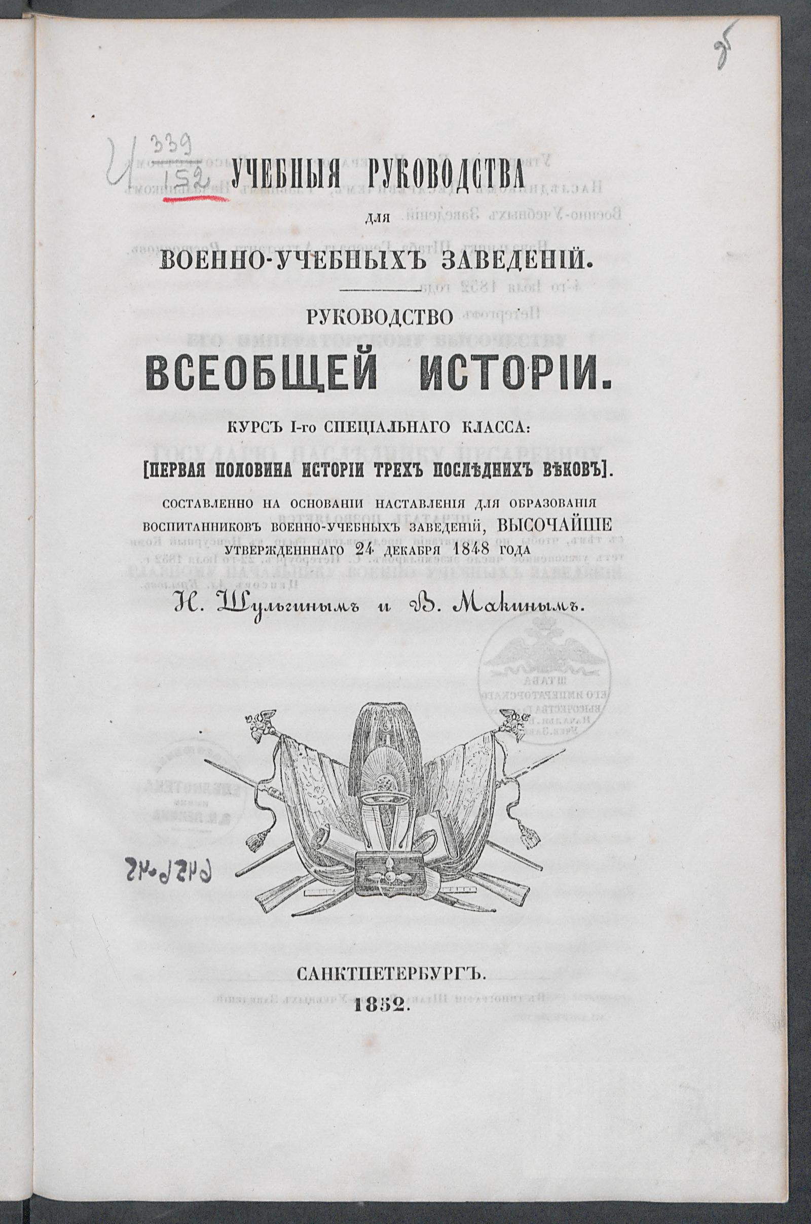 Изображение книги Руководство всеобщей истории