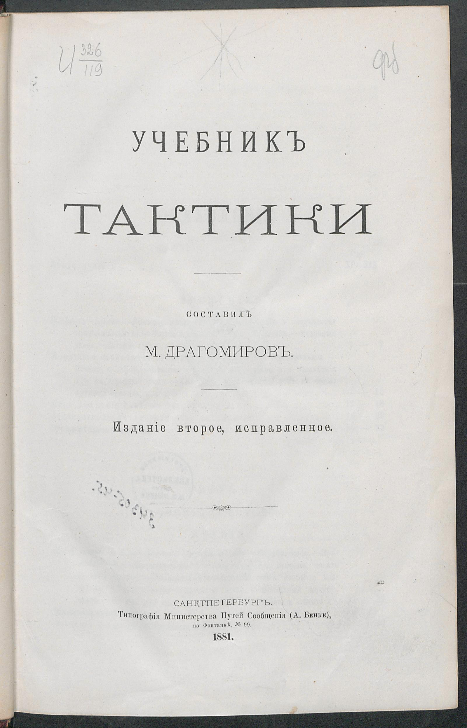 Изображение книги Учебник тактики