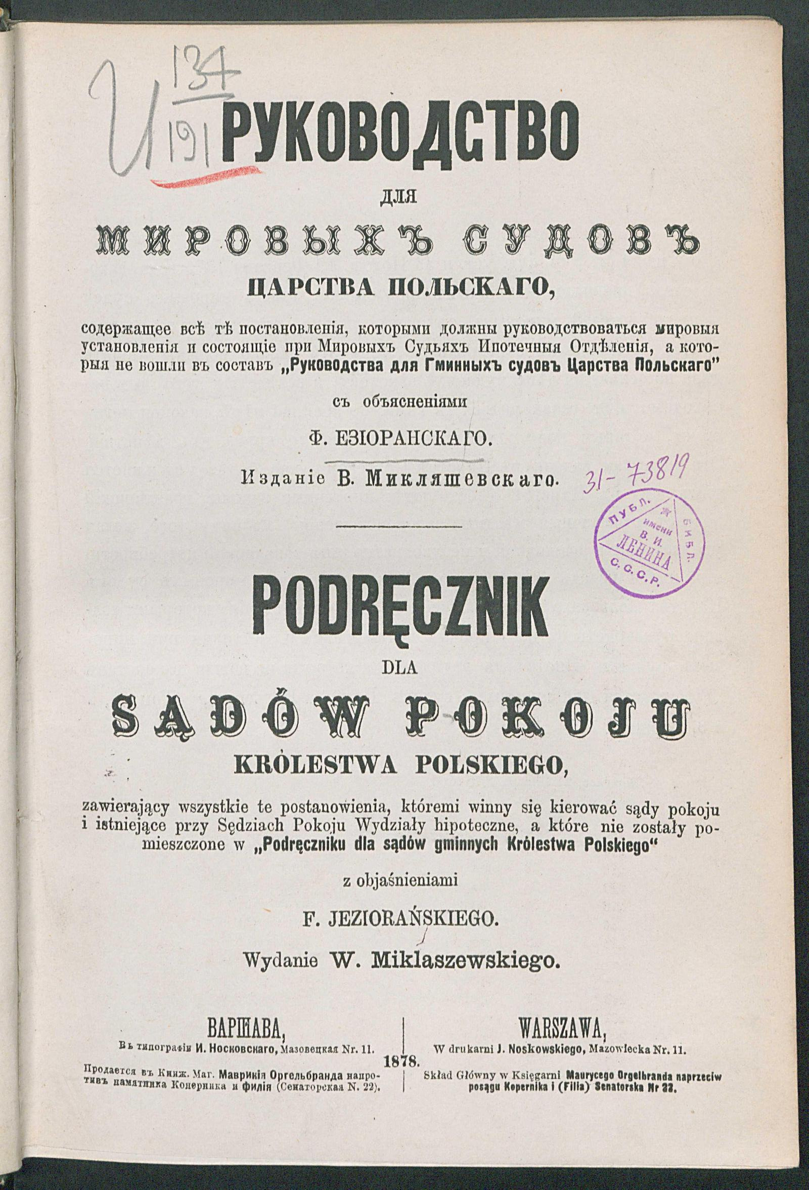 Изображение книги Руководство для мировых судов Царства Польского, содержащее все те постановления, которыми должны руководствоваться мировые установления и состоящие при мировых судьях ипотечные отделения и которые не вошли в состав "Руководства для гминных судов Царства Польского"