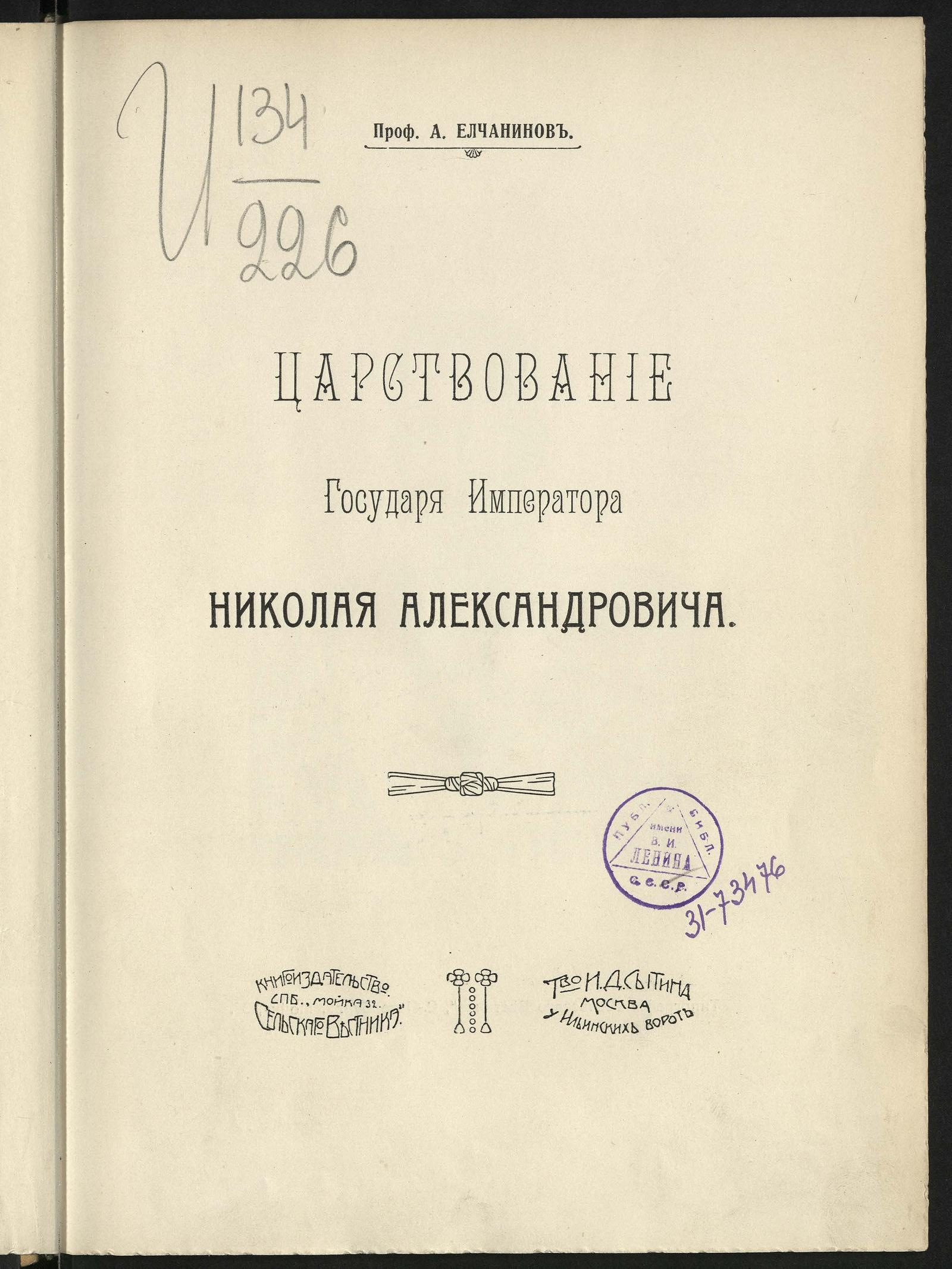 Изображение книги Царствование государя императора Николая Александровича