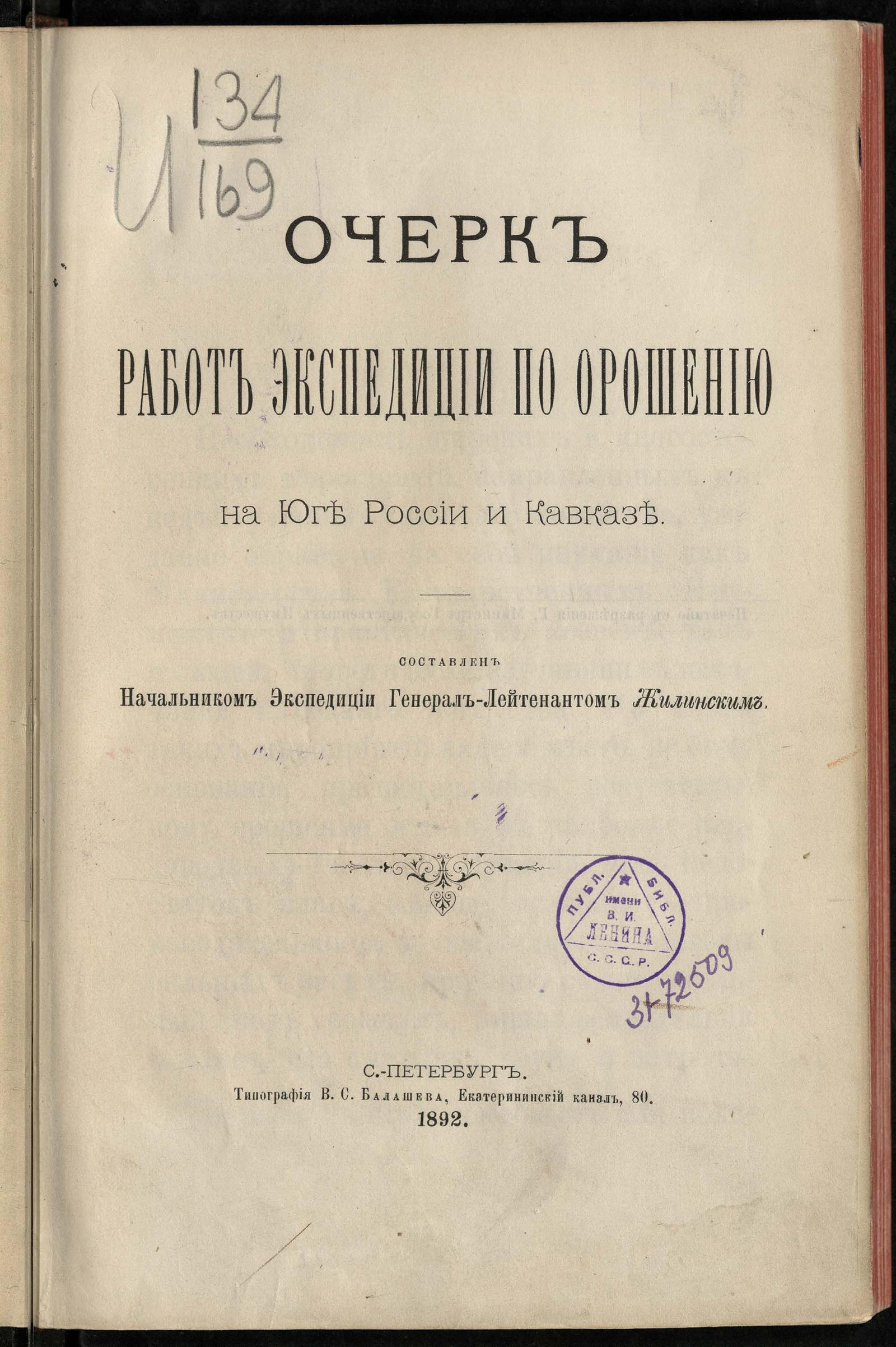 Изображение книги Очерк работ Экспедиции по орошению на юге России и Кавказе