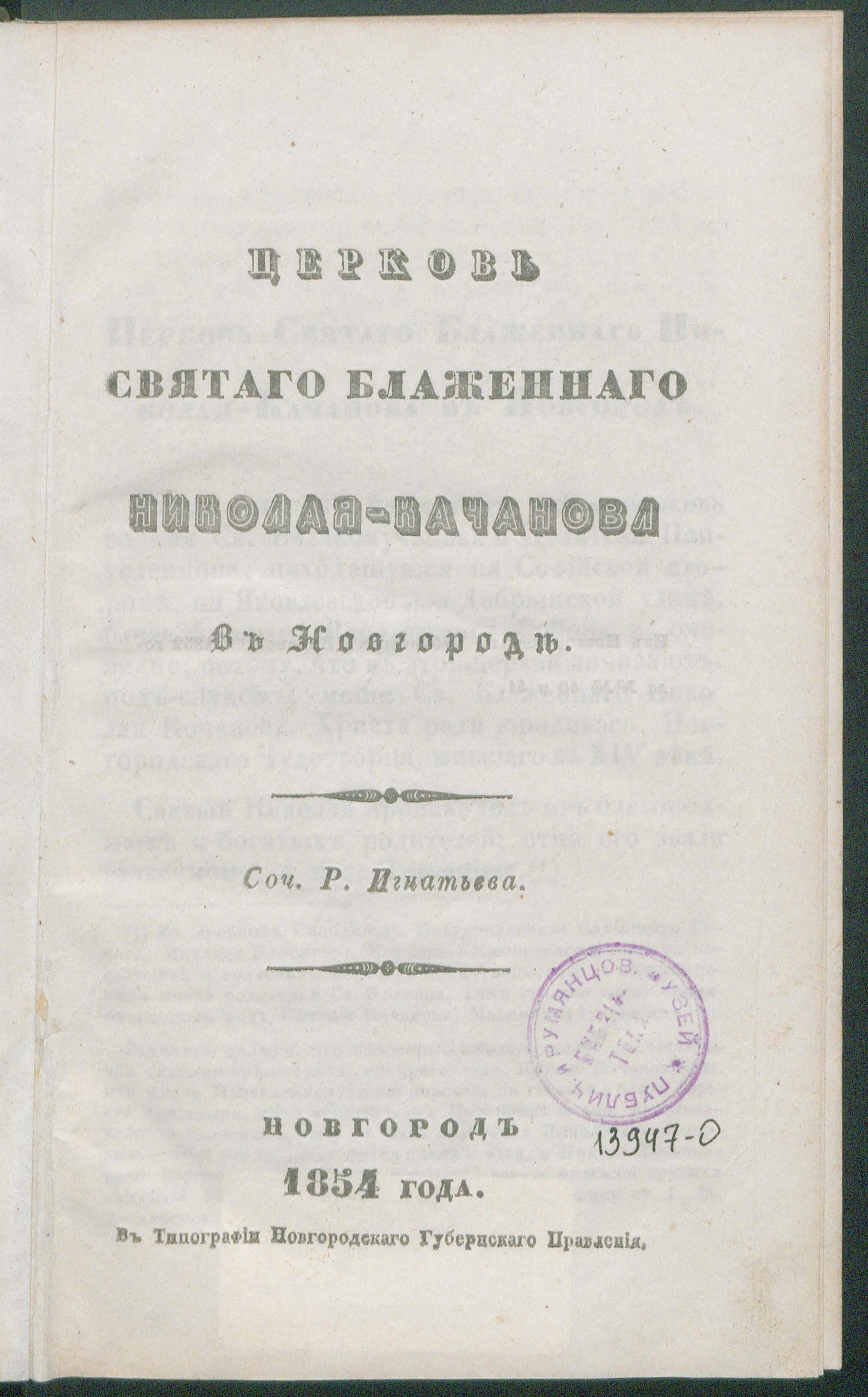 Изображение книги Церковь святого блаженного Николая Качанова в Новгороде