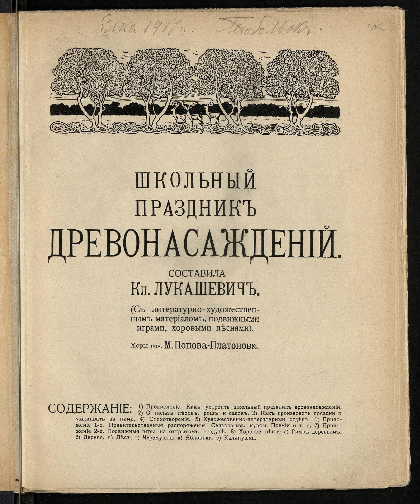 Изображение книги Школьный праздник древонасаждений