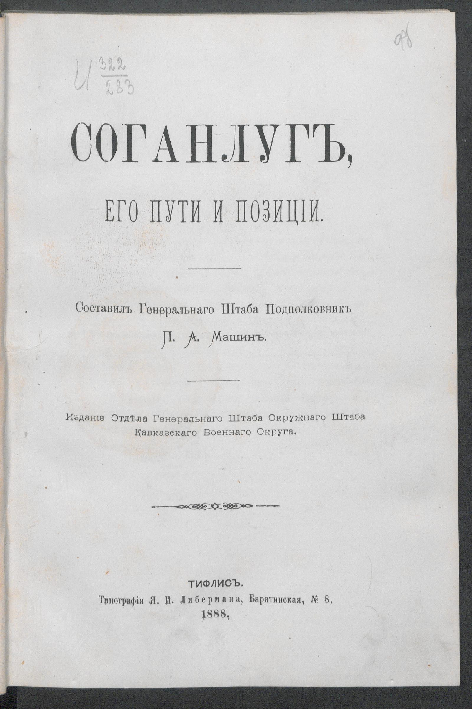 Изображение книги Соганлуг, его пути и позиции