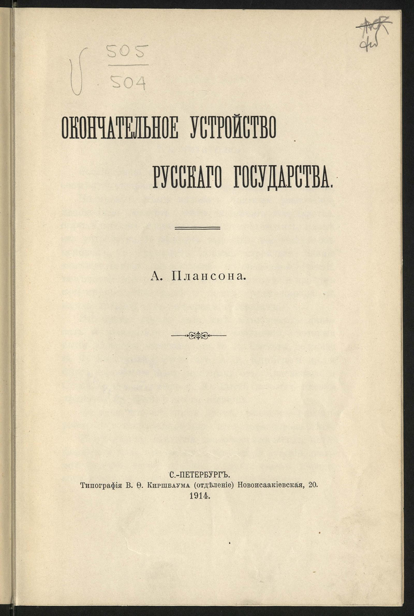 Изображение книги Окончательное устройство русского государства