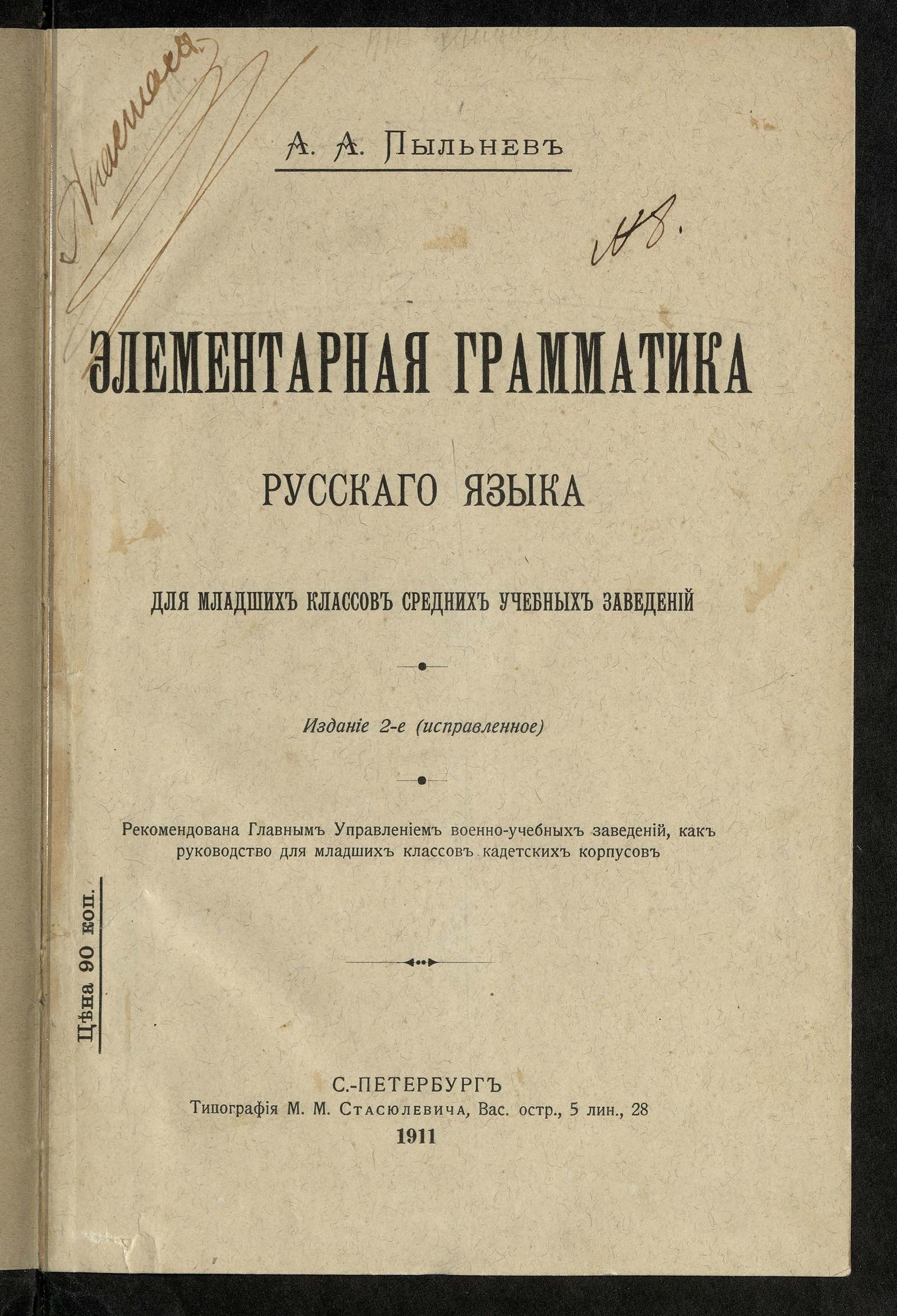 Изображение книги Элементарная грамматика русского языка