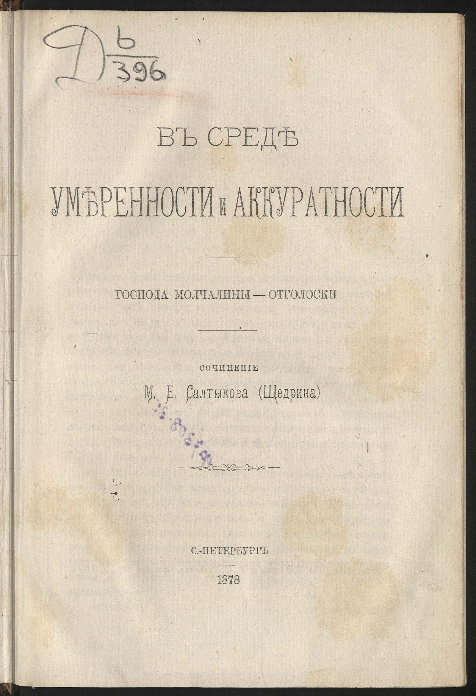 Изображение книги В среде умеренности и аккуратности