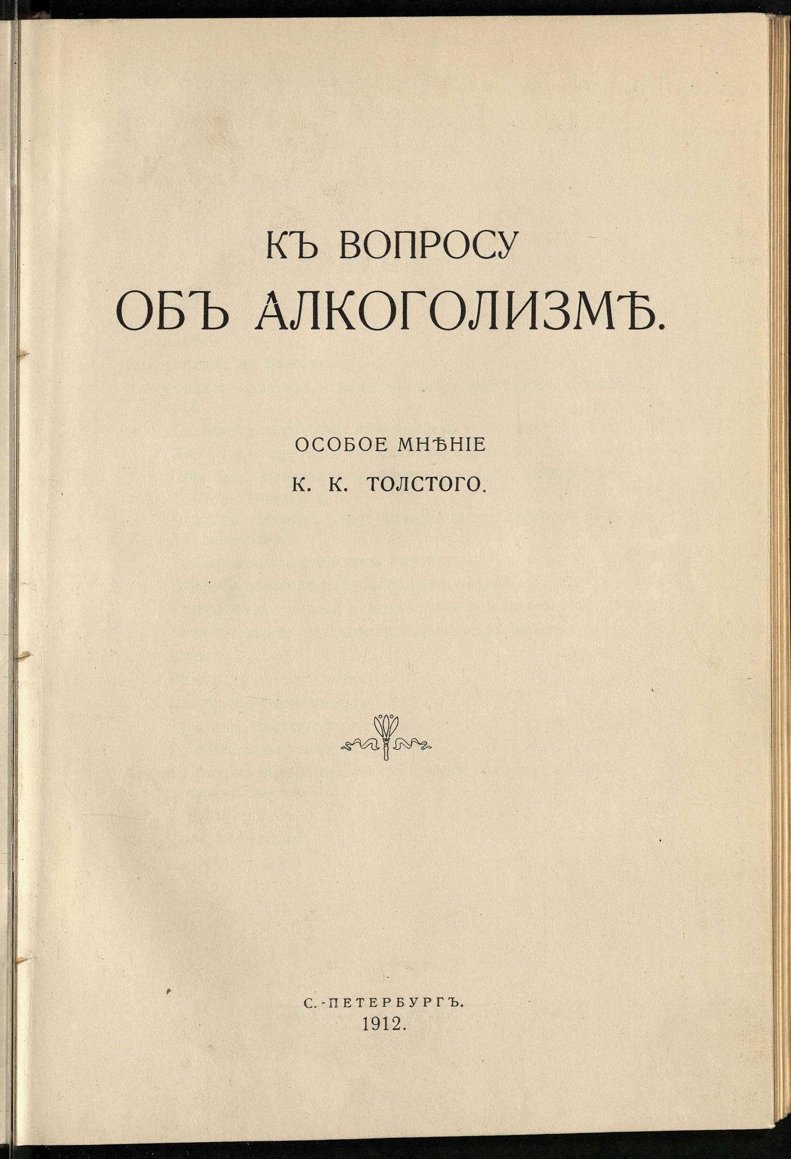 Изображение книги К вопросу об алкоголизме