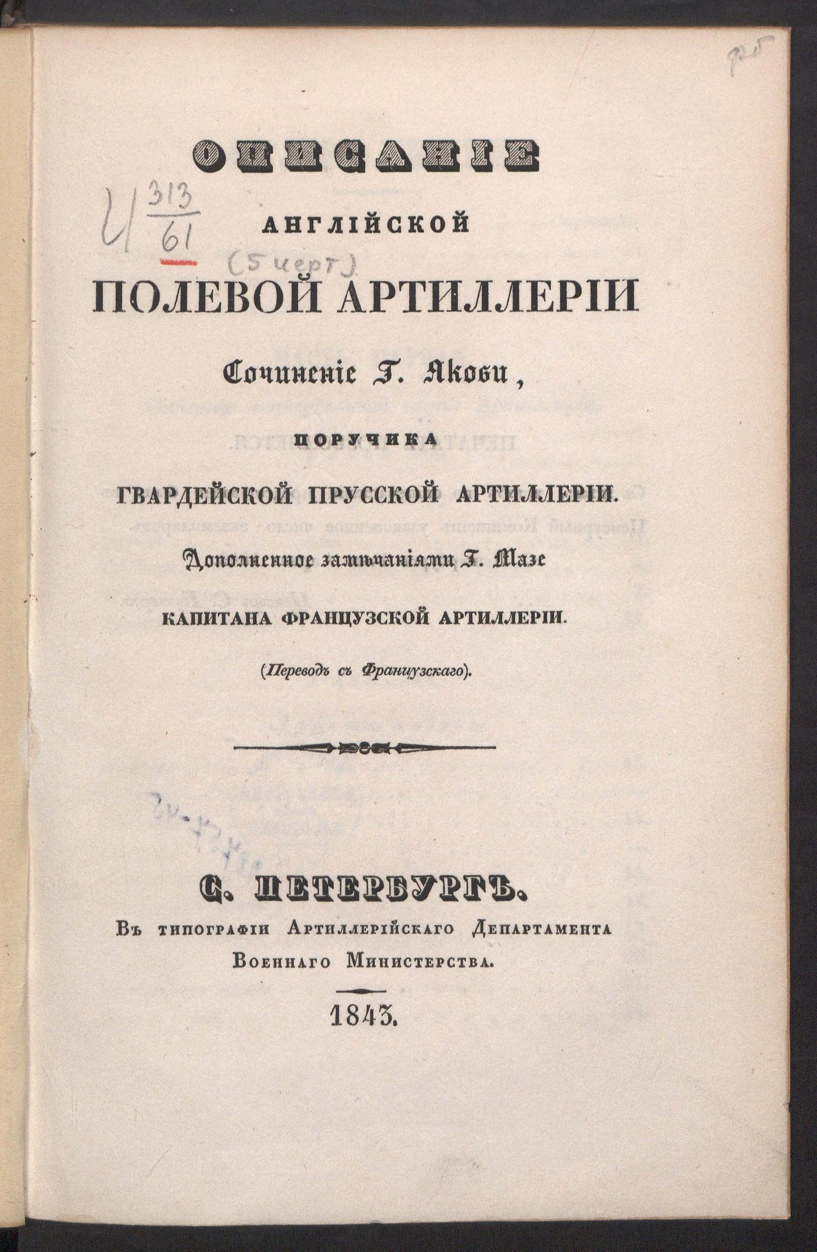 Изображение книги Описание английской полевой артиллерии