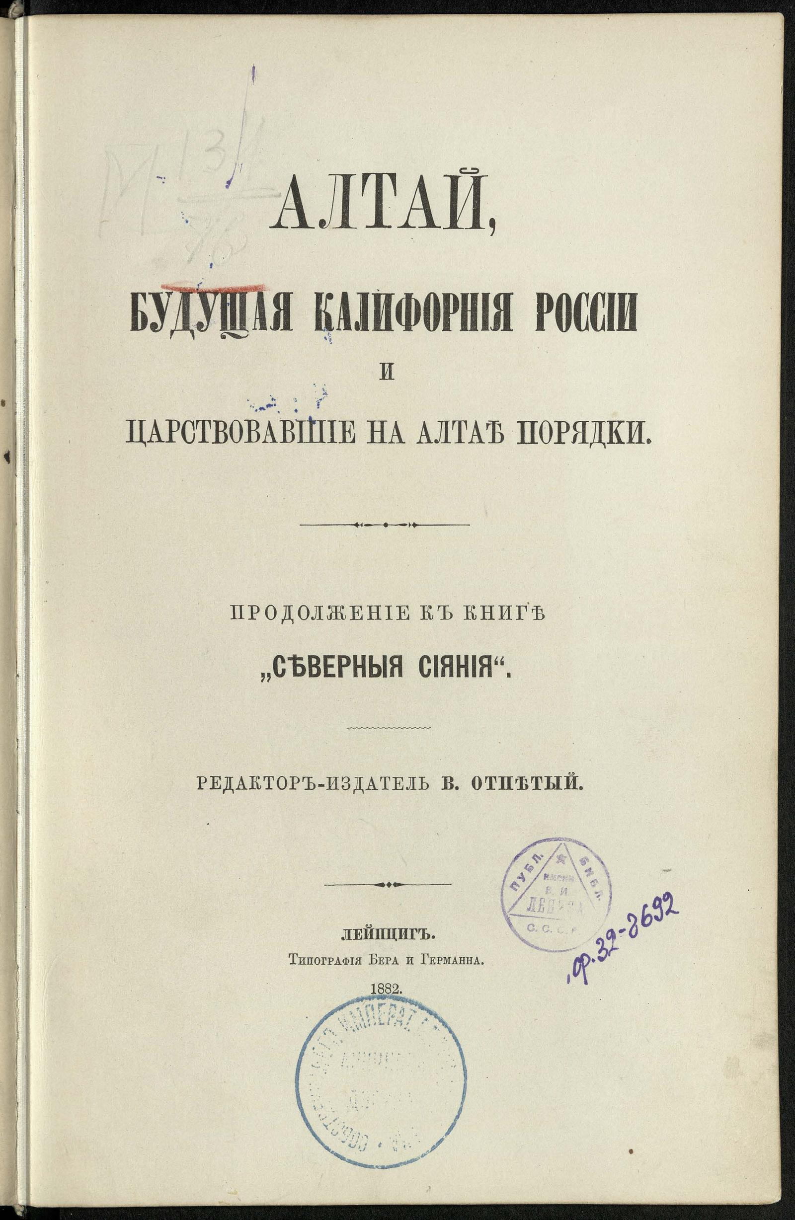 Изображение книги Алтай, будущая Калифорния России и царствовавшие на Алтае порядки