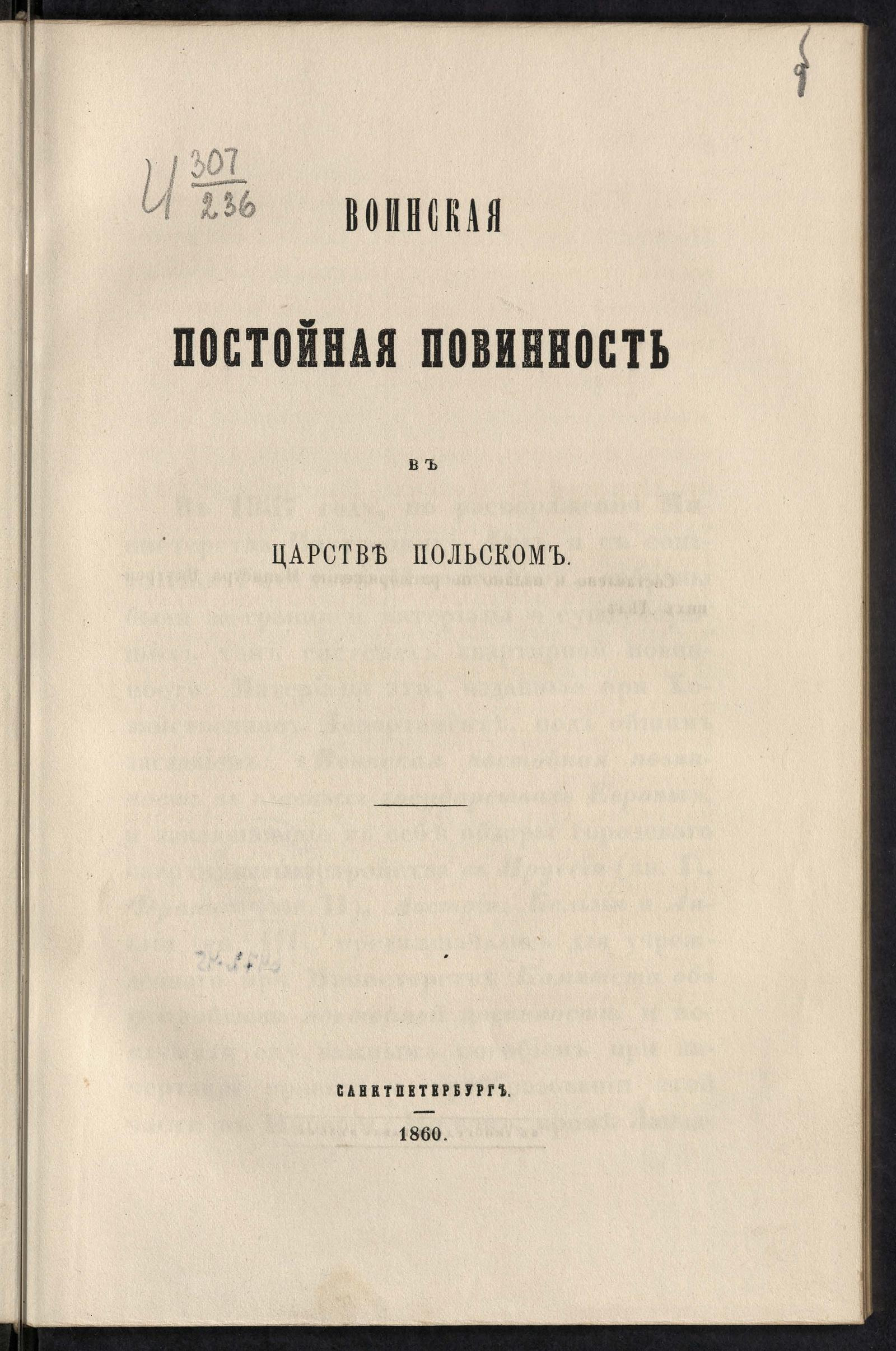 Изображение книги Воинская постойная повинность в Царстве Польском