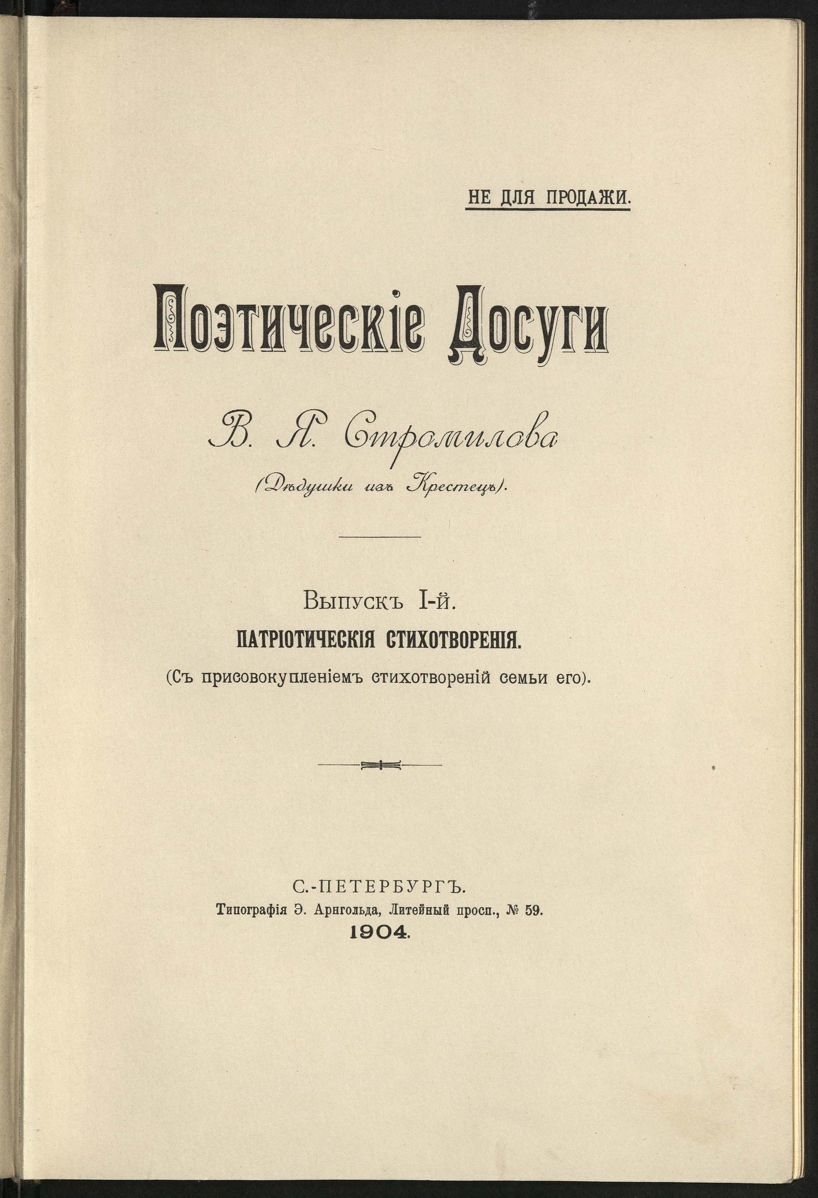 Изображение книги Поэтические досуги. Вып. 1