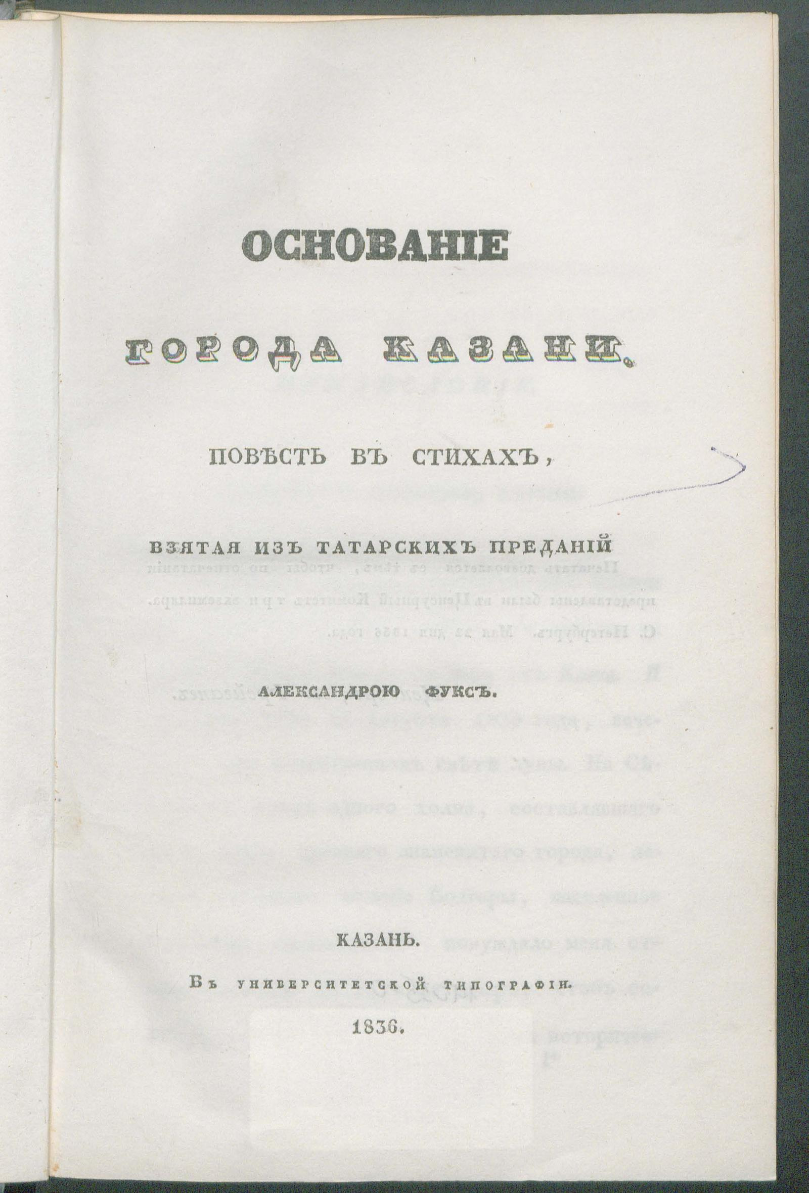 Изображение книги Основание города Казани