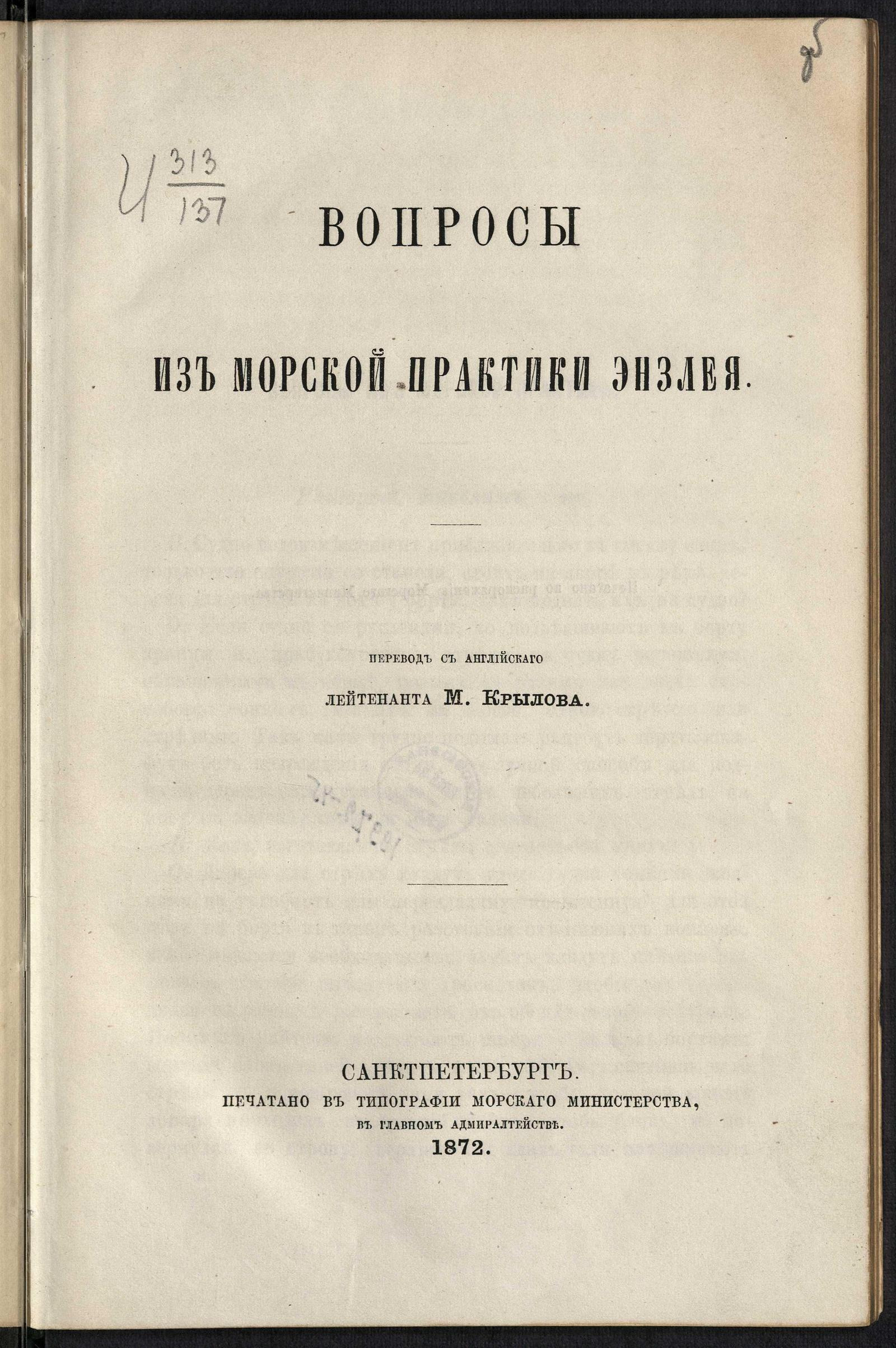 Изображение книги Вопросы из морской практики Энзлея