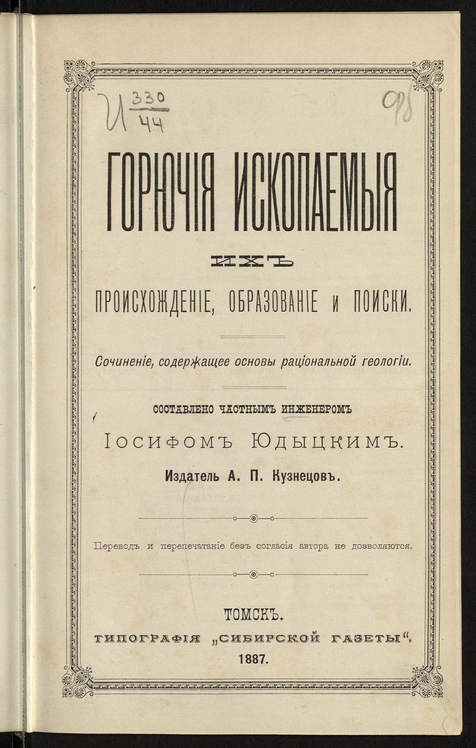 Изображение книги Горючие ископаемые, их происхождение, образование и разведка