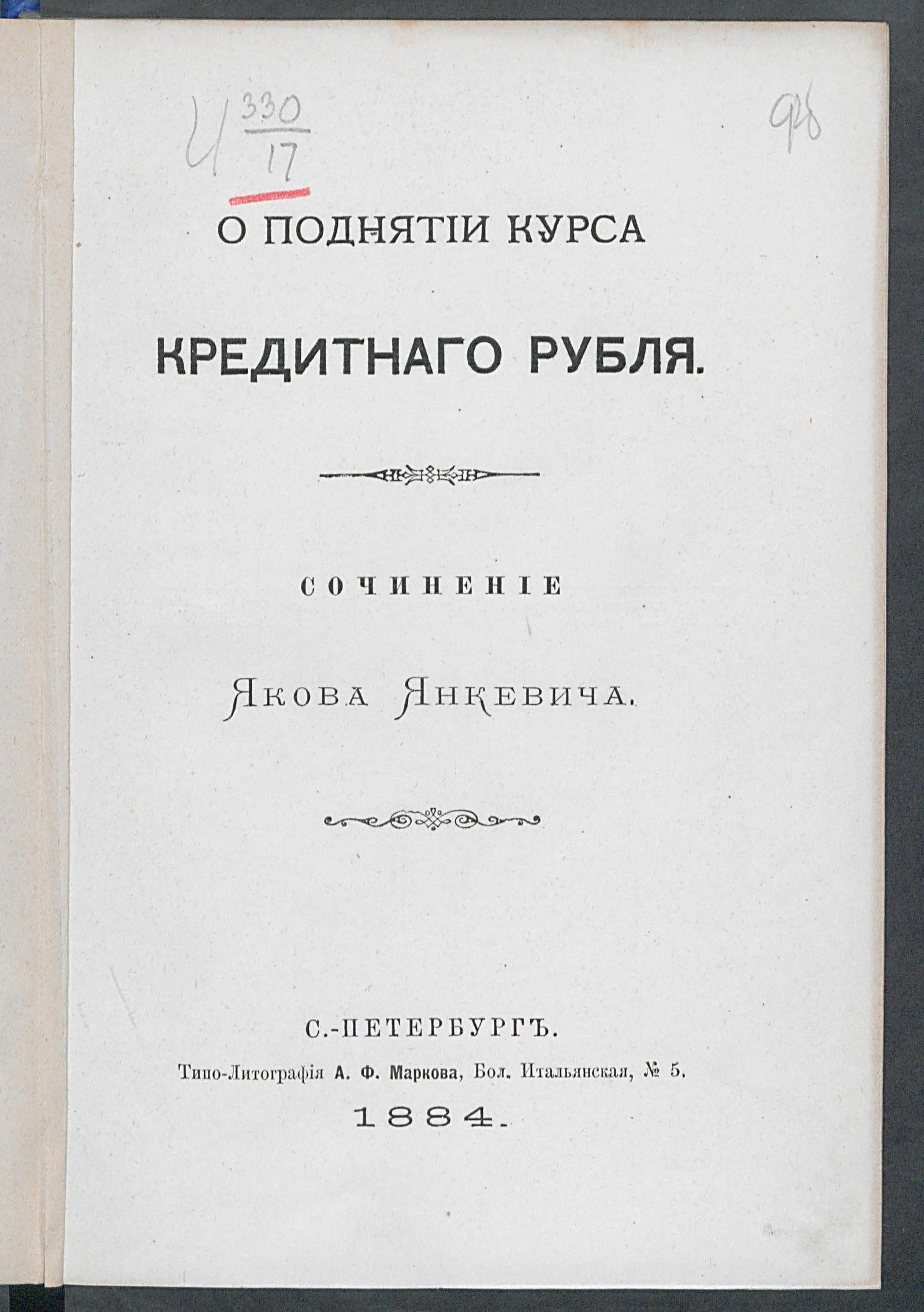 Изображение книги О поднятии курса кредитного рубля