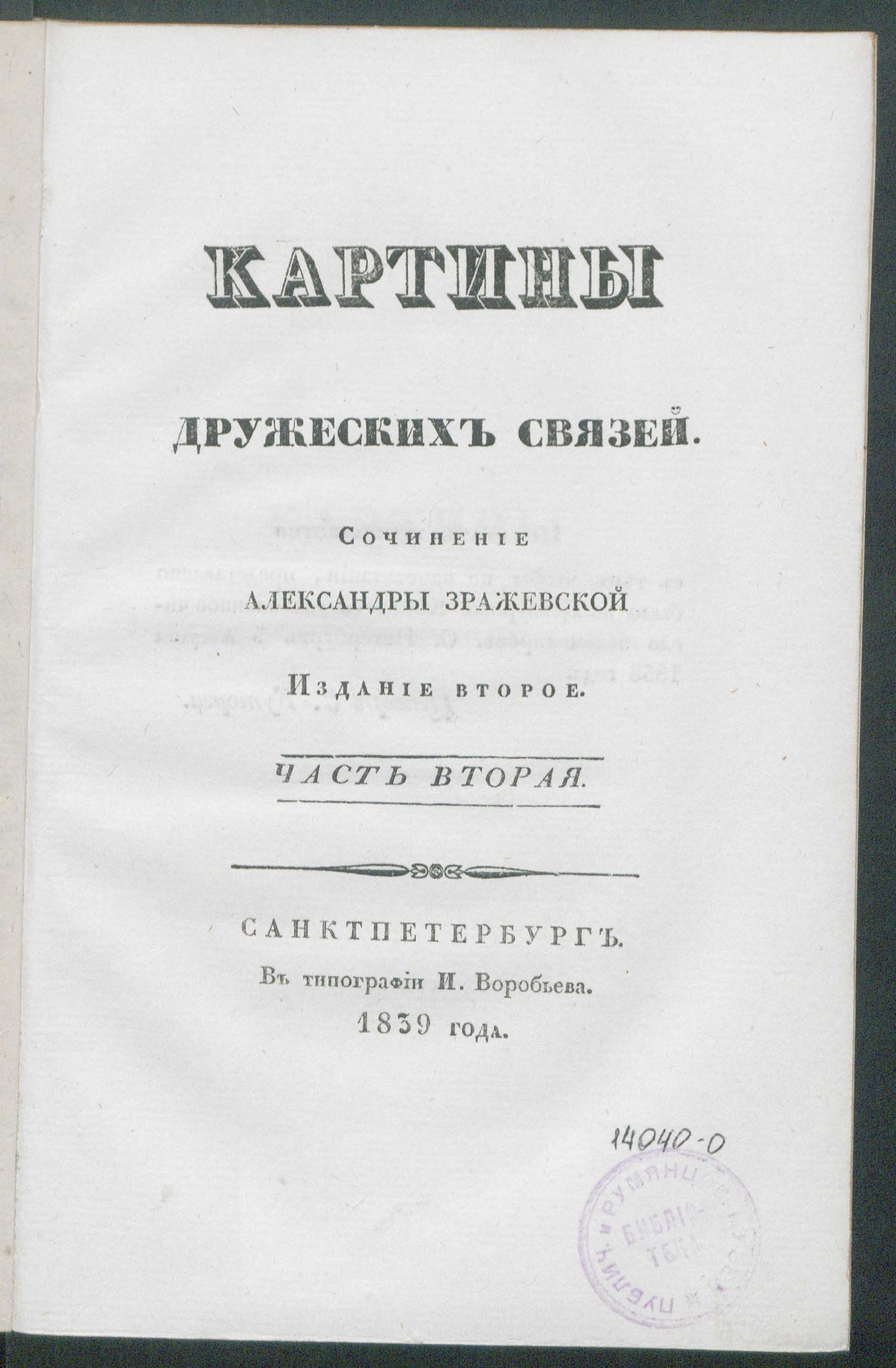 Изображение Картины дружеских связей. Ч. 2