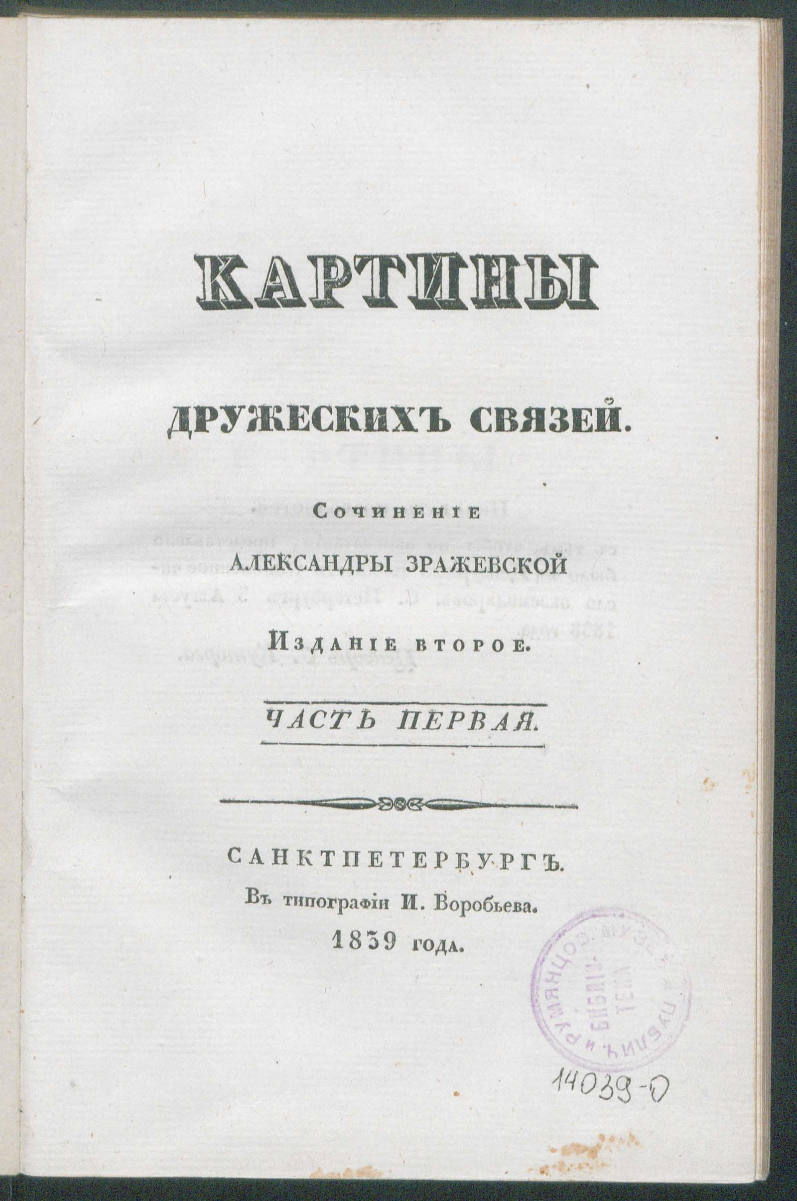 Изображение книги Картины дружеских связей. Ч. 1