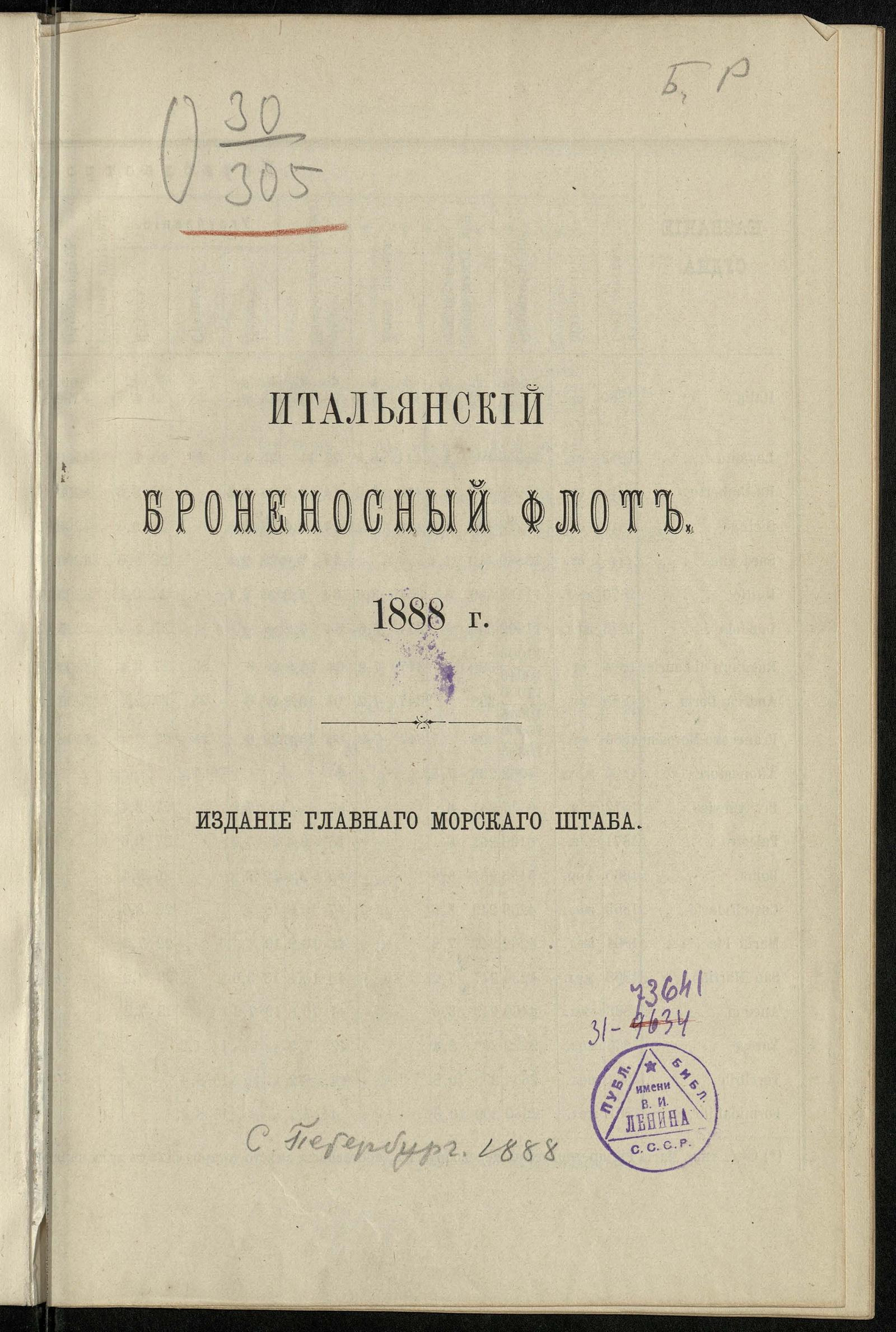 Изображение книги Итальянский броненосный флот. 1888 год