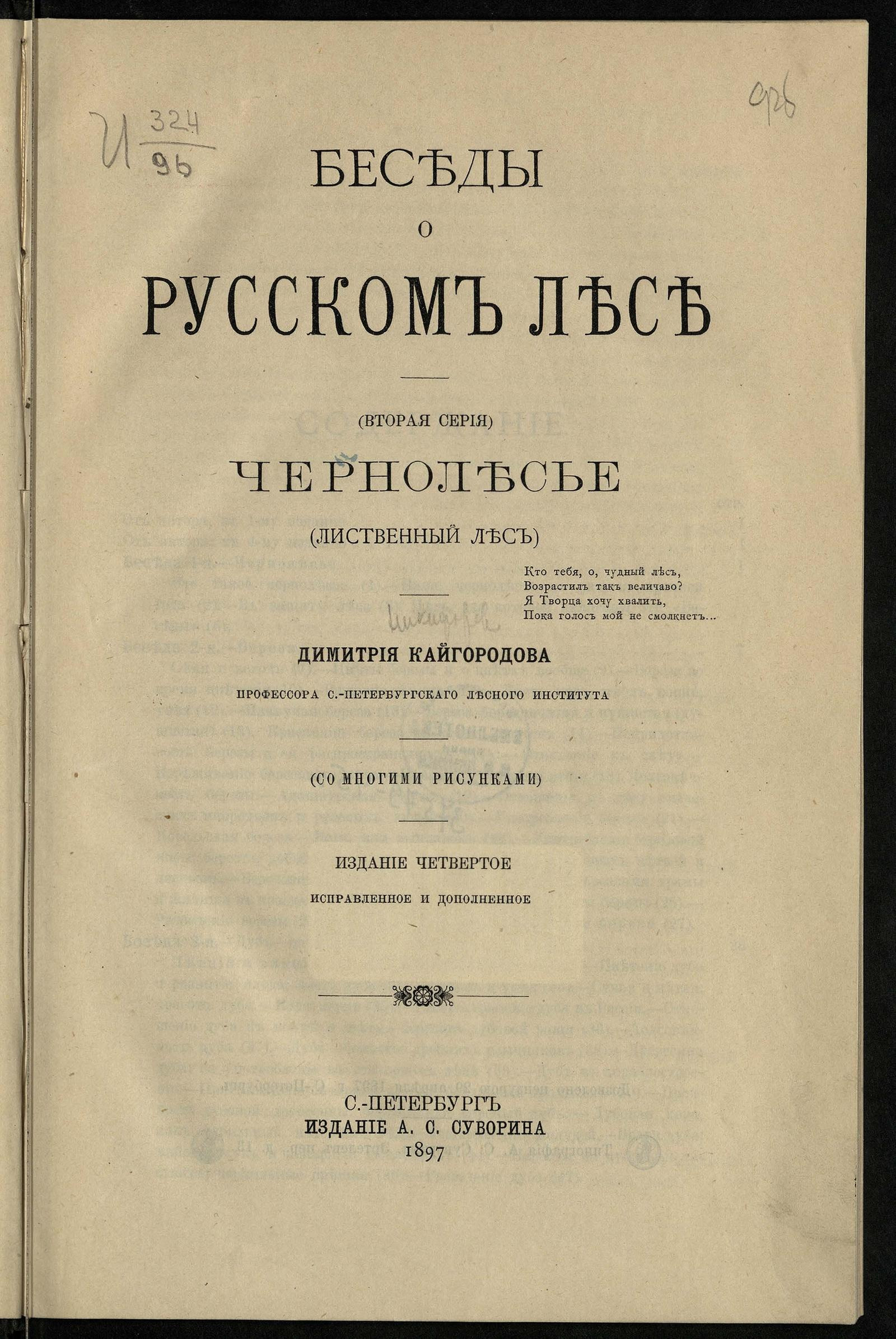 Изображение книги Беседы о русском лесе. Серия 2: Чернолесье