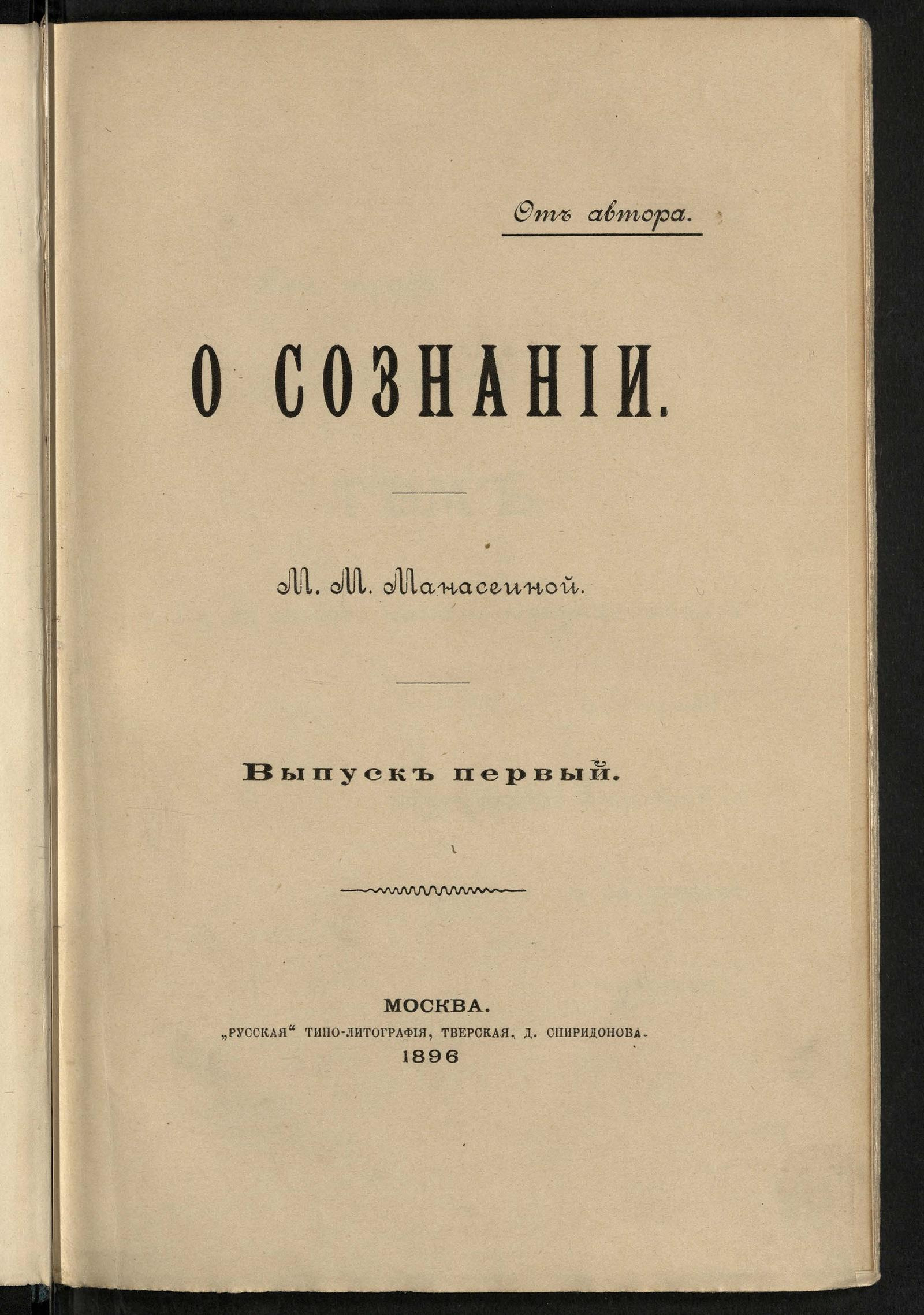 Изображение книги О сознании. Вып. 1