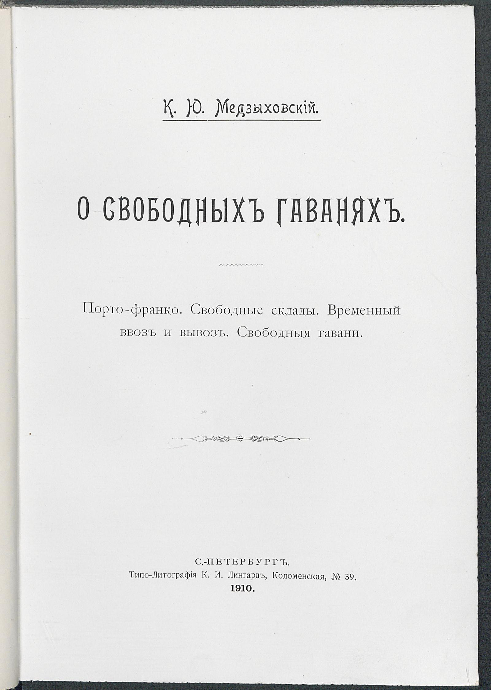 Изображение О свободных гаванях. Ч. 1