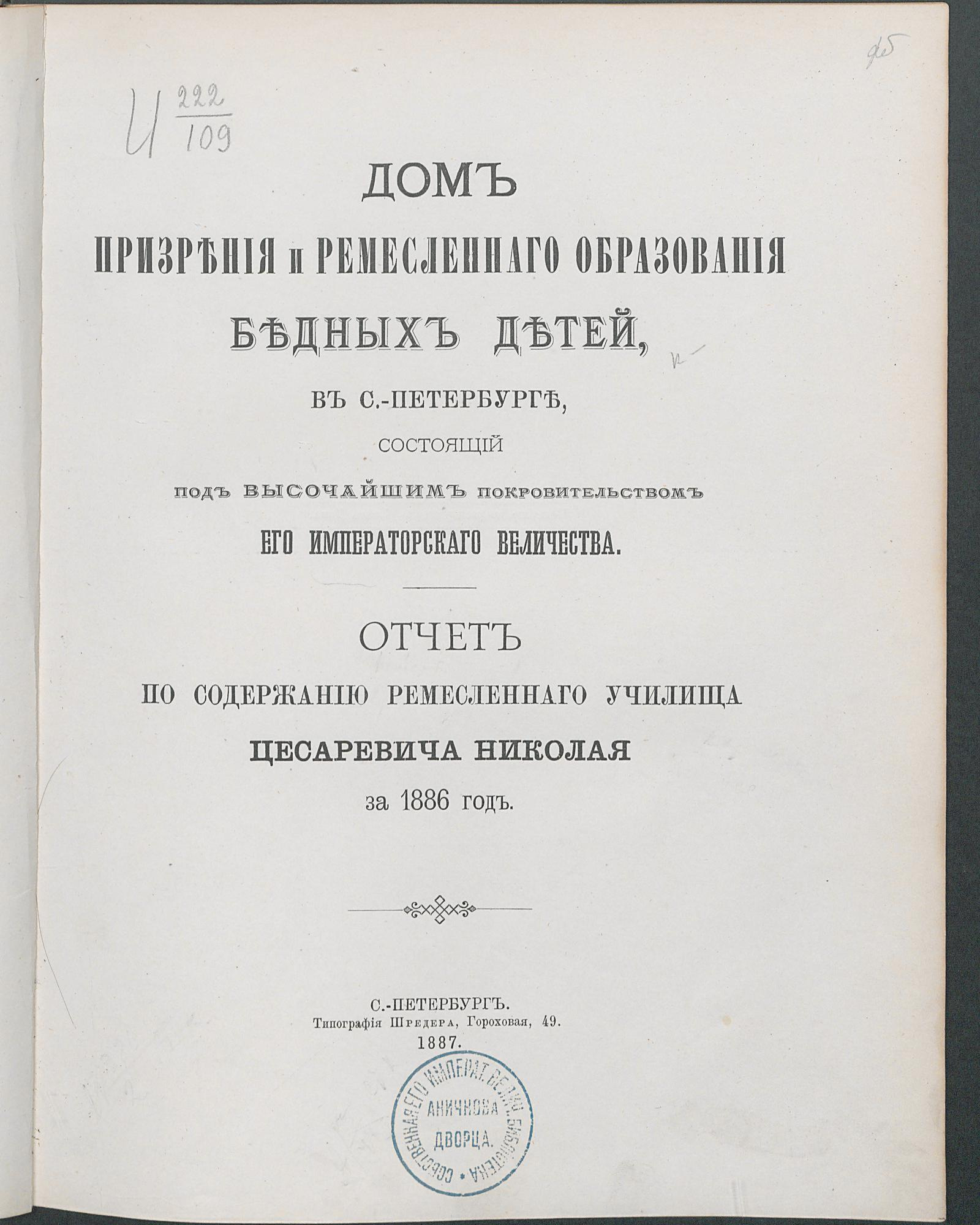 Изображение книги Отчет по содержанию Ремесленного училища цесаревича Николая...