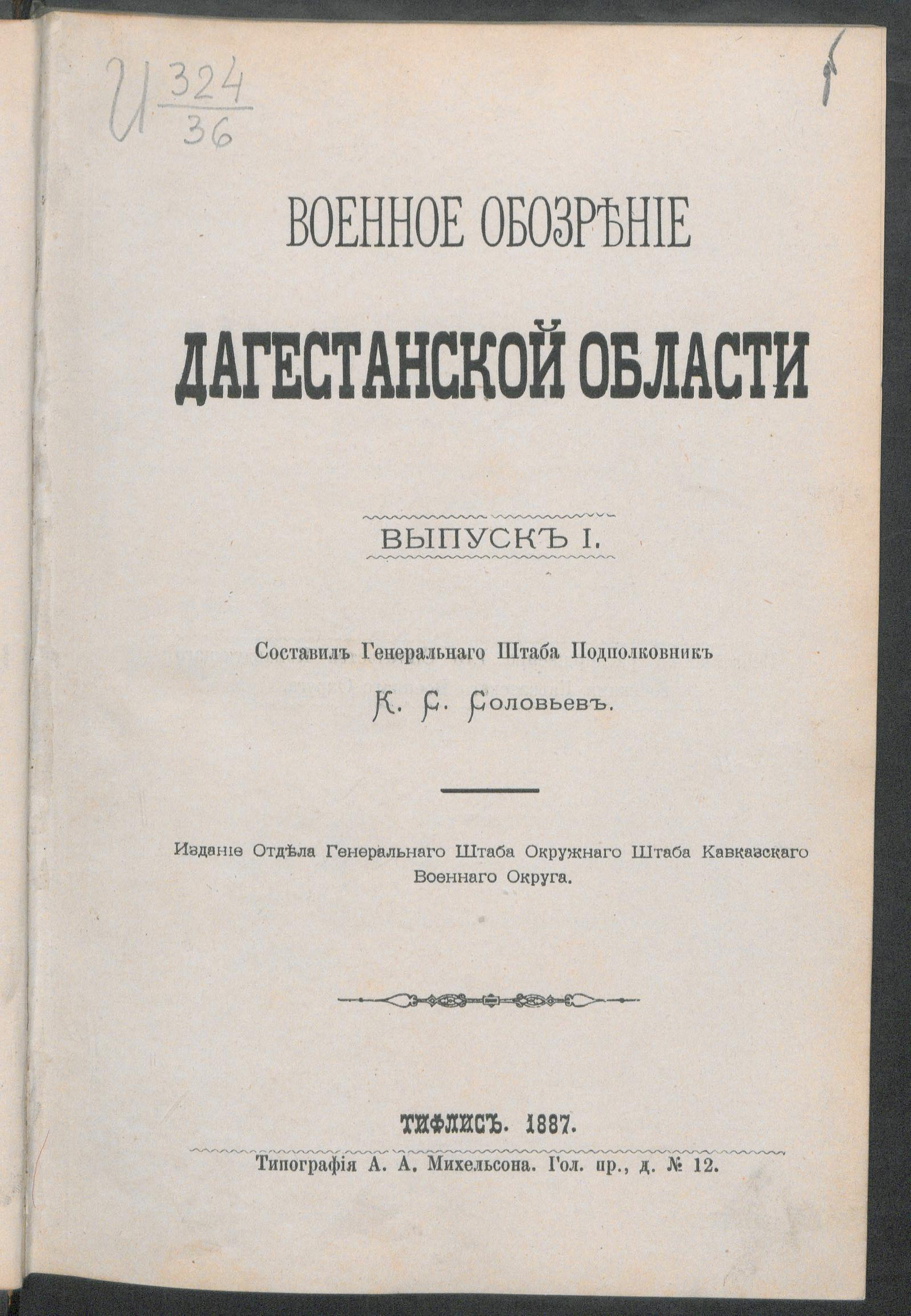 Изображение Военное обозрение Дагестанской области. Вып. 1