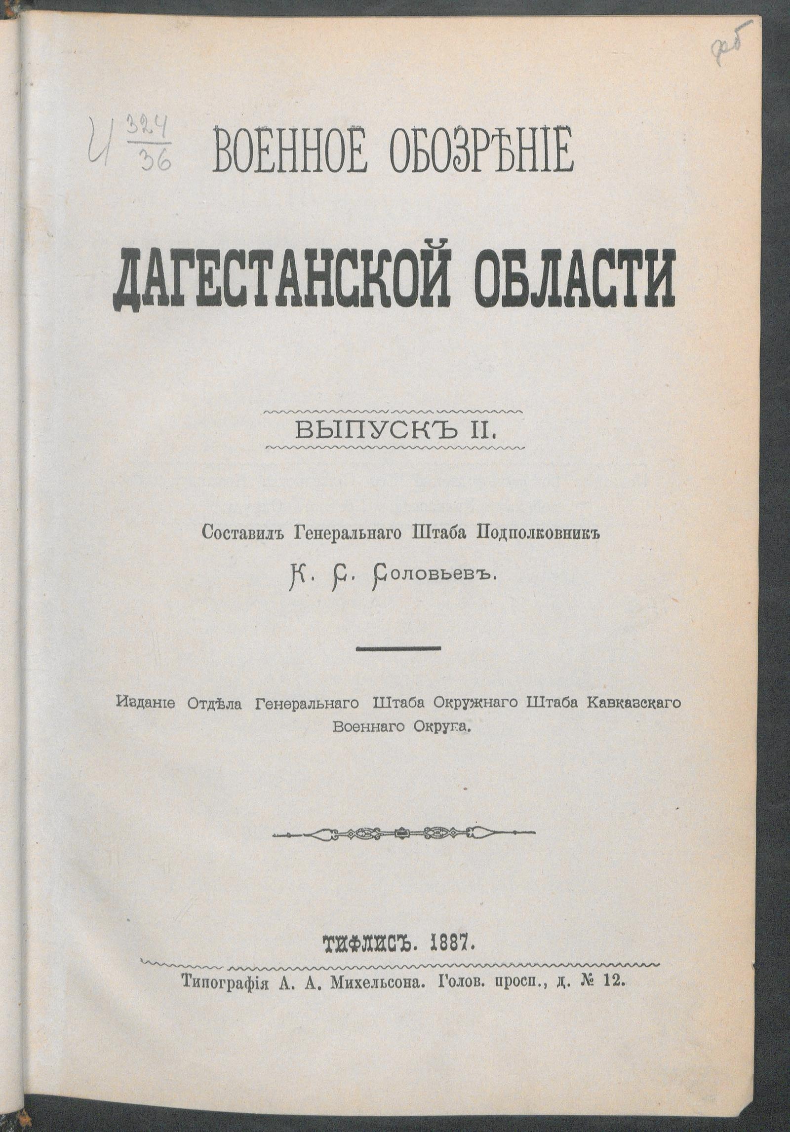 Изображение книги Военное обозрение Дагестанской области. Вып. 2