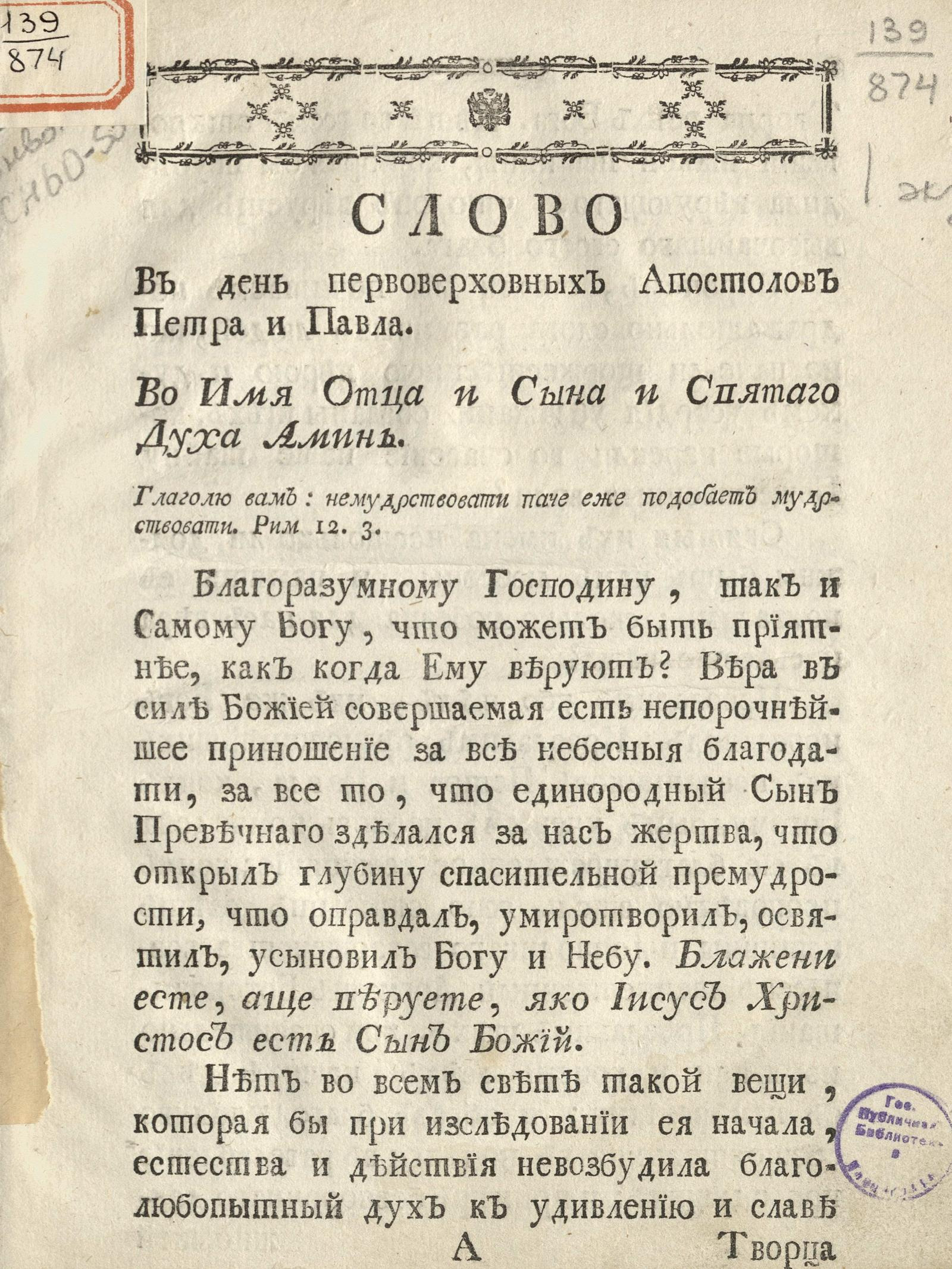 Изображение книги Слово в день первоверховных апостолов Петра и Павла