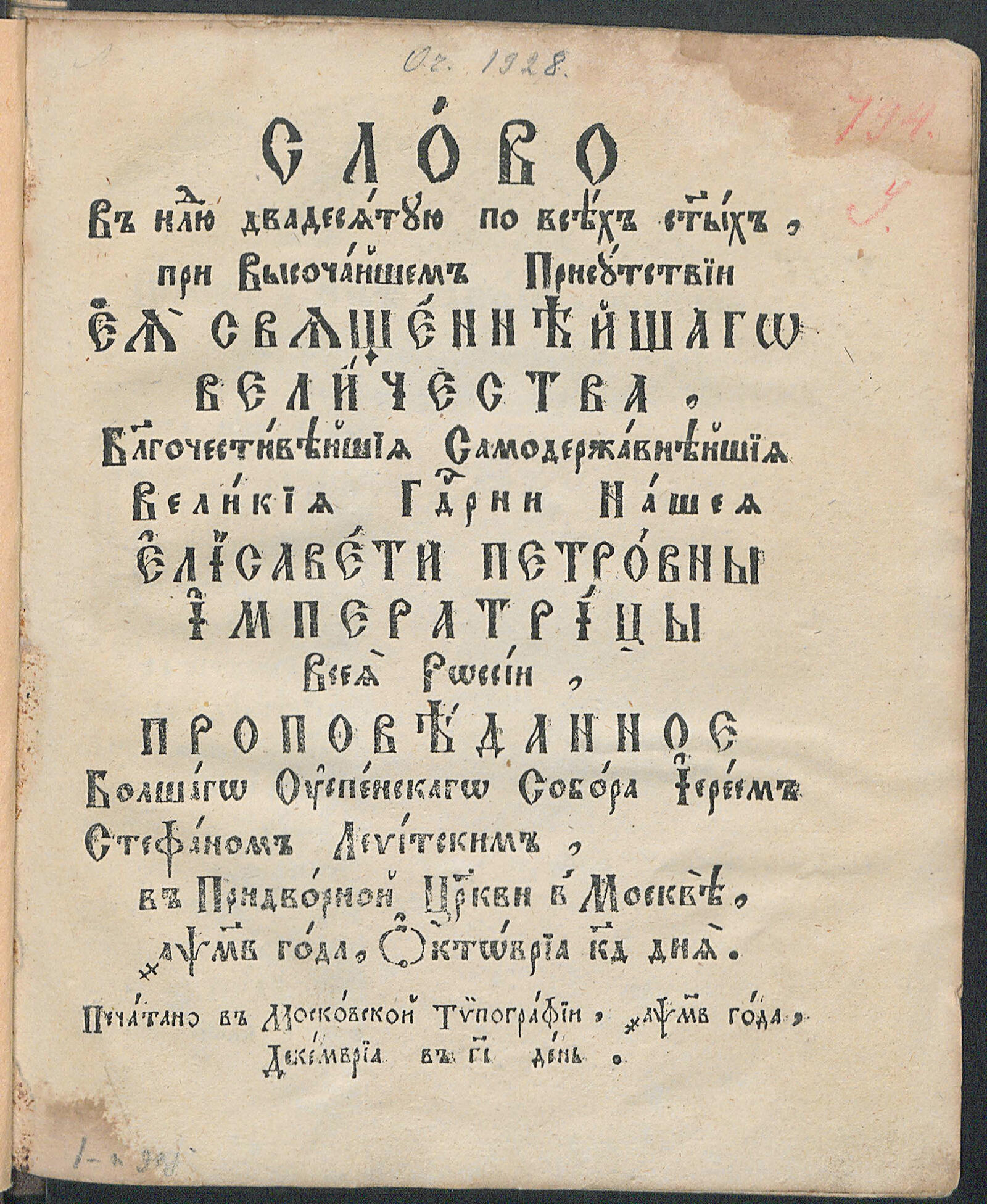 Изображение книги Слово в неделю двадцатую по Всех Святых