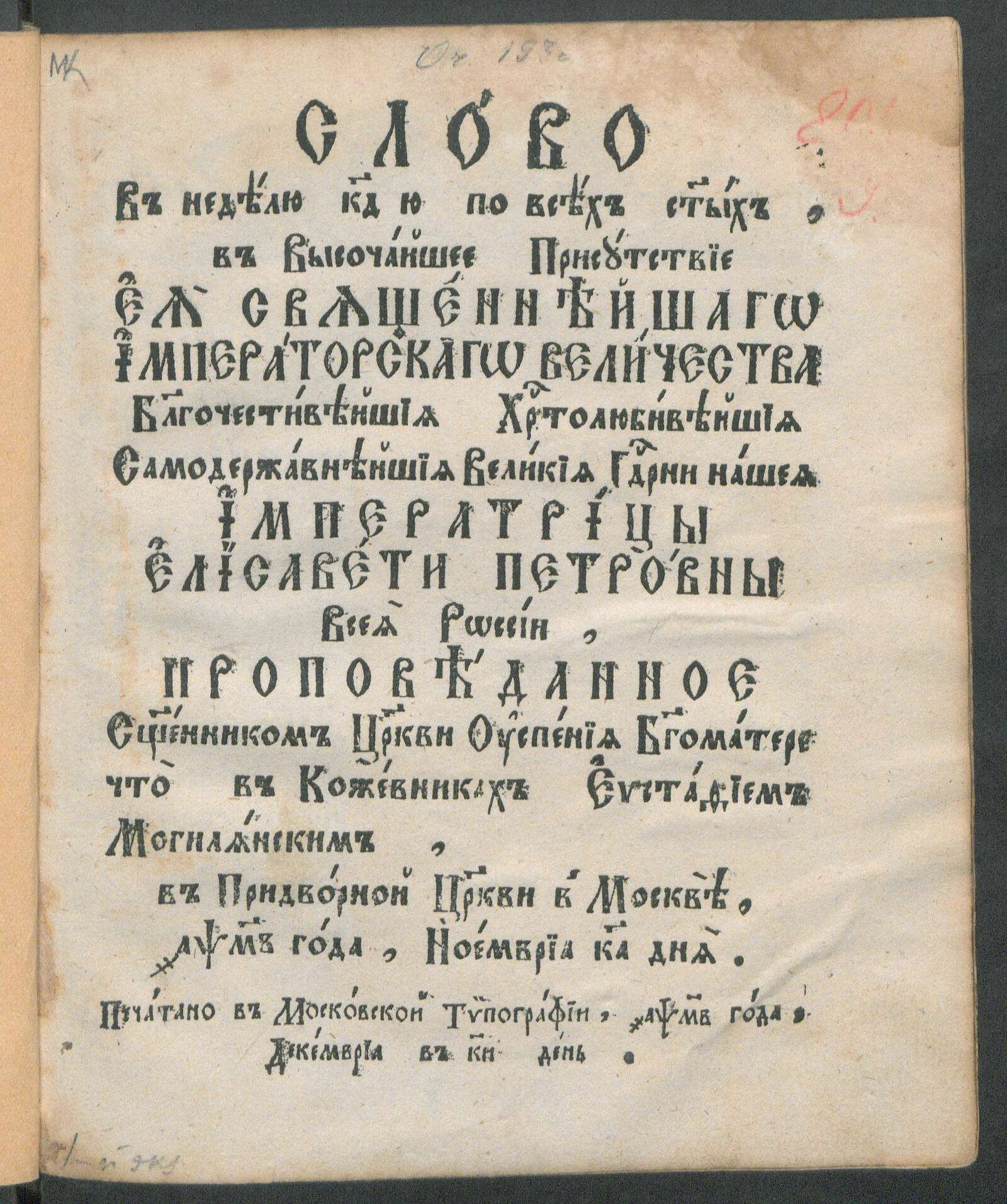 Изображение книги Слово в неделю 24-ю по Всех Святых