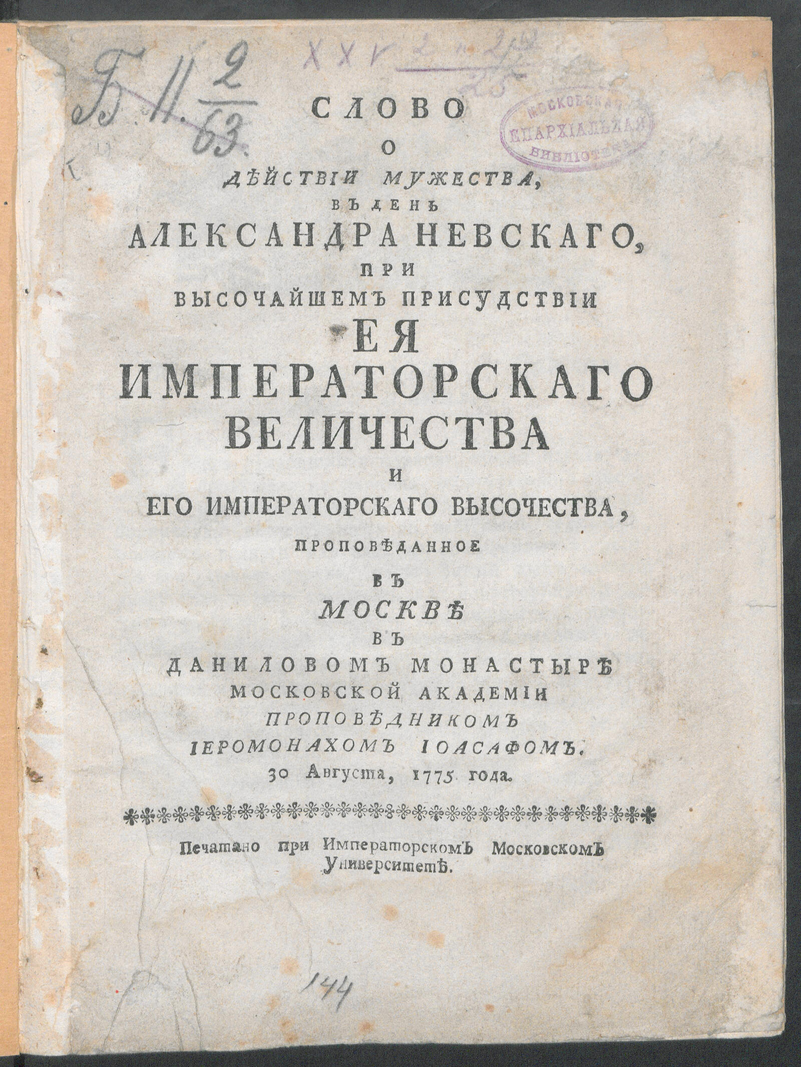 Изображение книги Слово о действии мужества