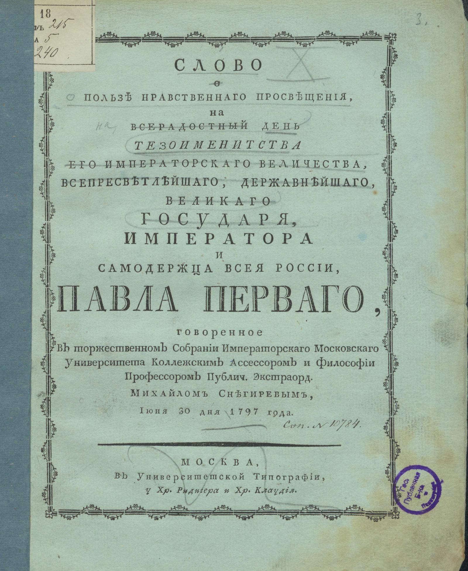 Изображение книги Слово о пользе нравственного просвещения