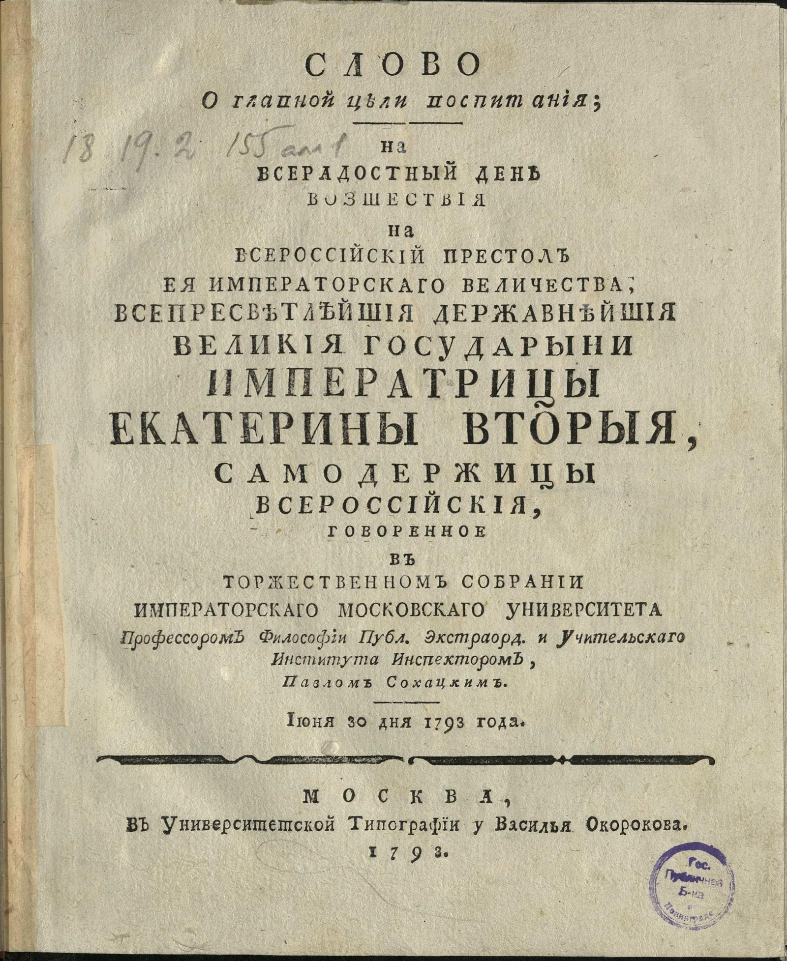 Изображение книги Слово о главной цели воспитания