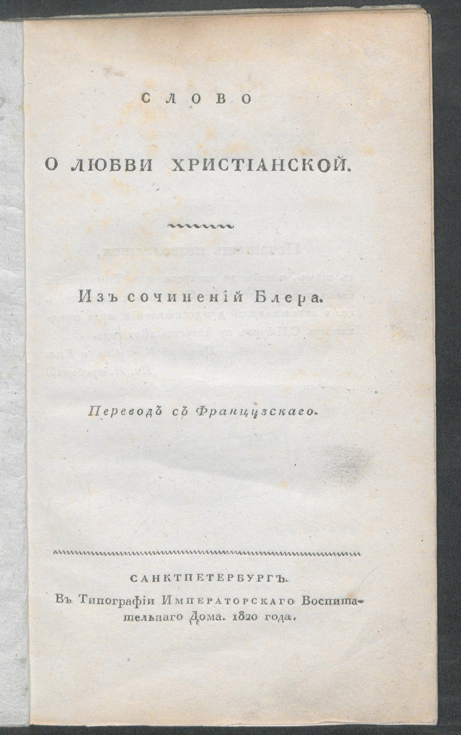 Изображение книги Слово о любви христианской