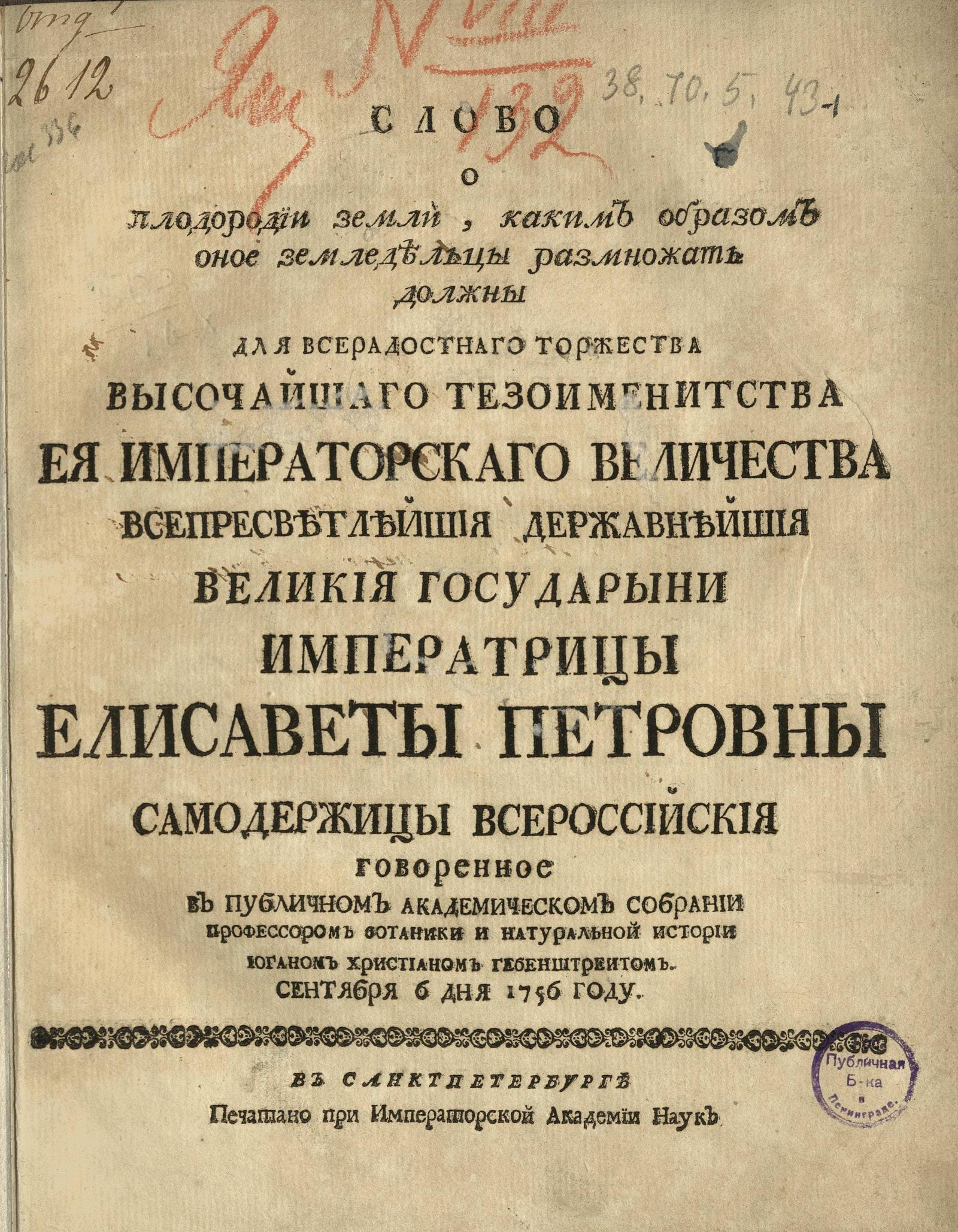 Изображение книги Слово о плодородии земли