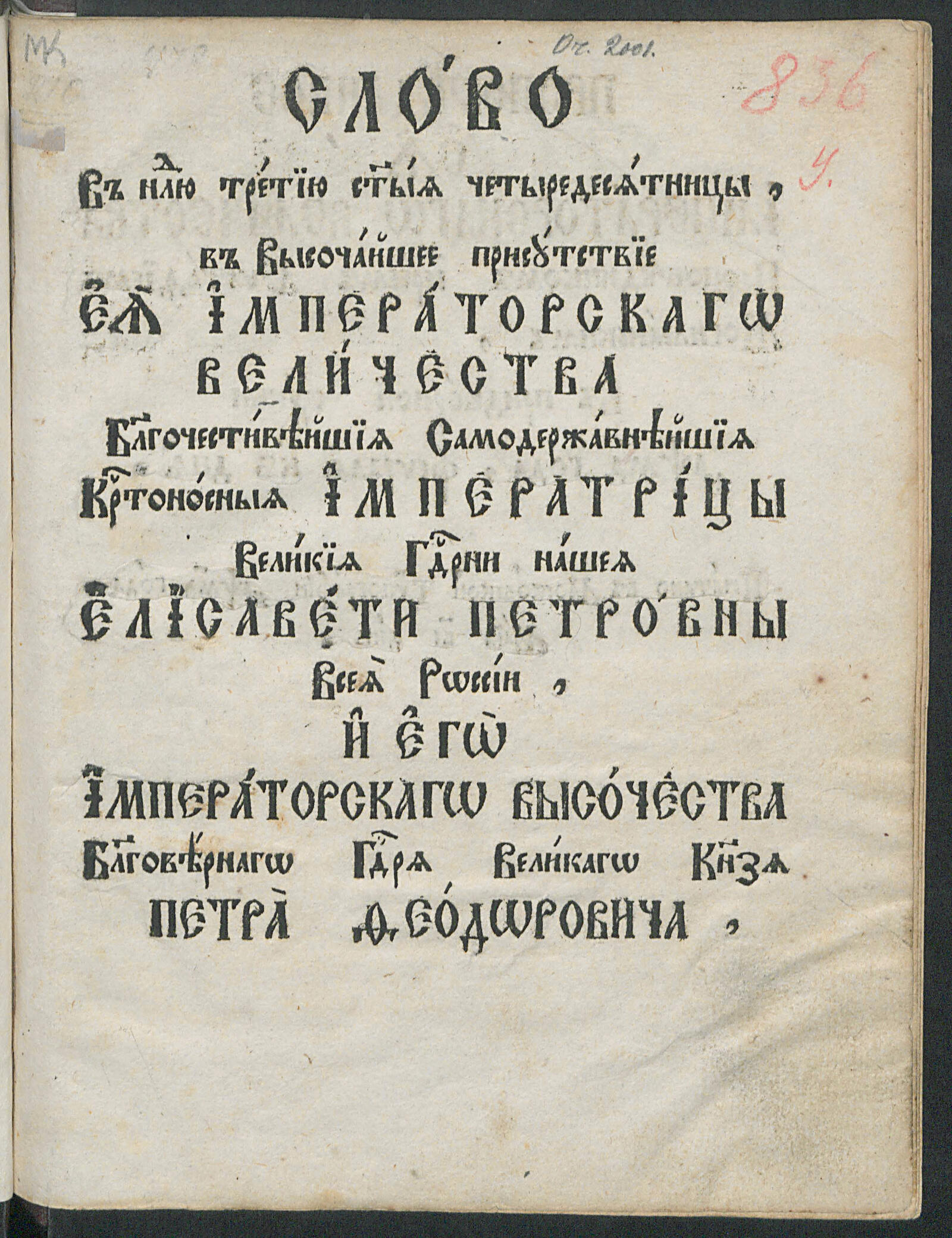 Изображение книги Слово в неделю третью Четыредесятницы