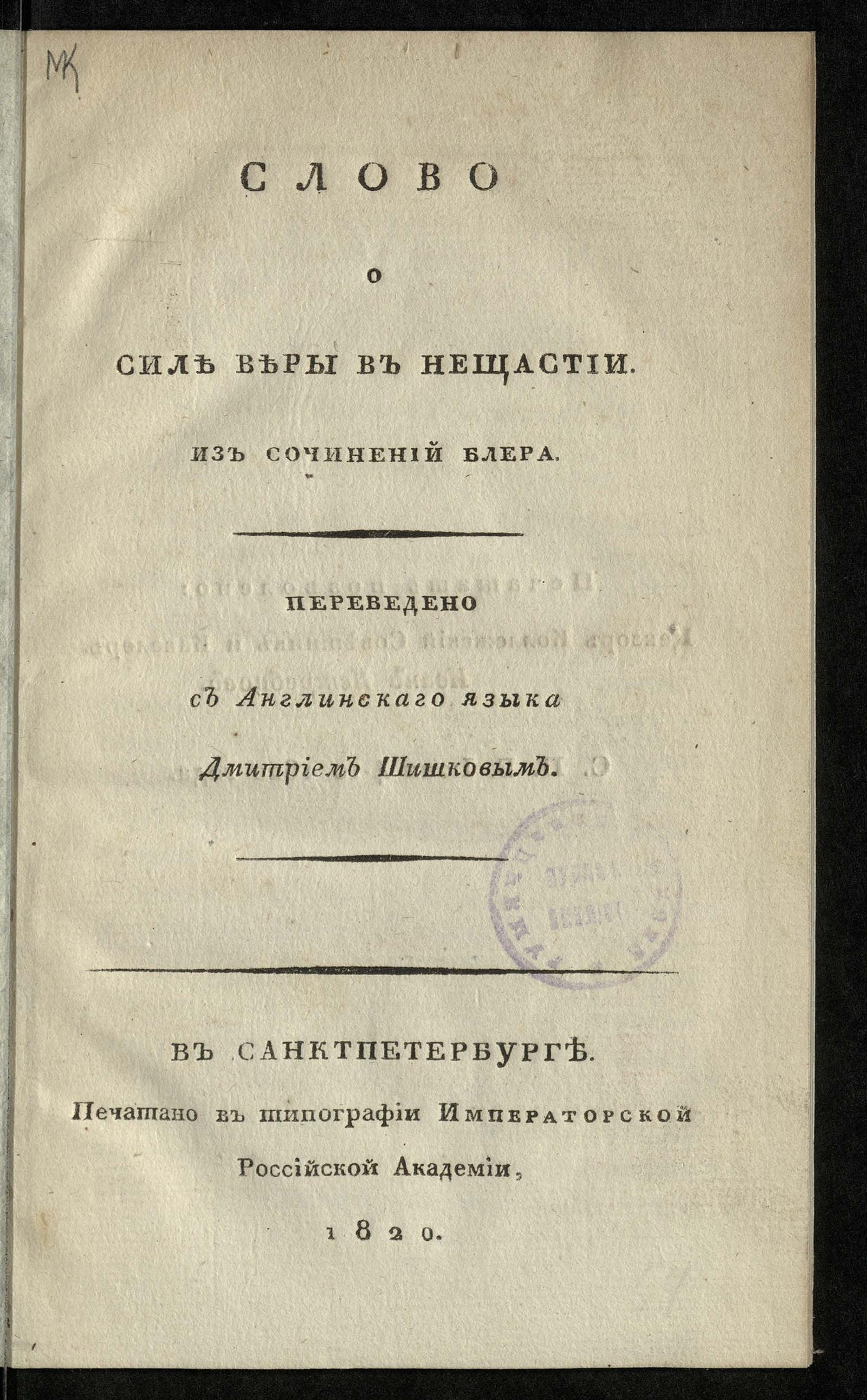 Изображение книги Слово о силе веры в нещастии