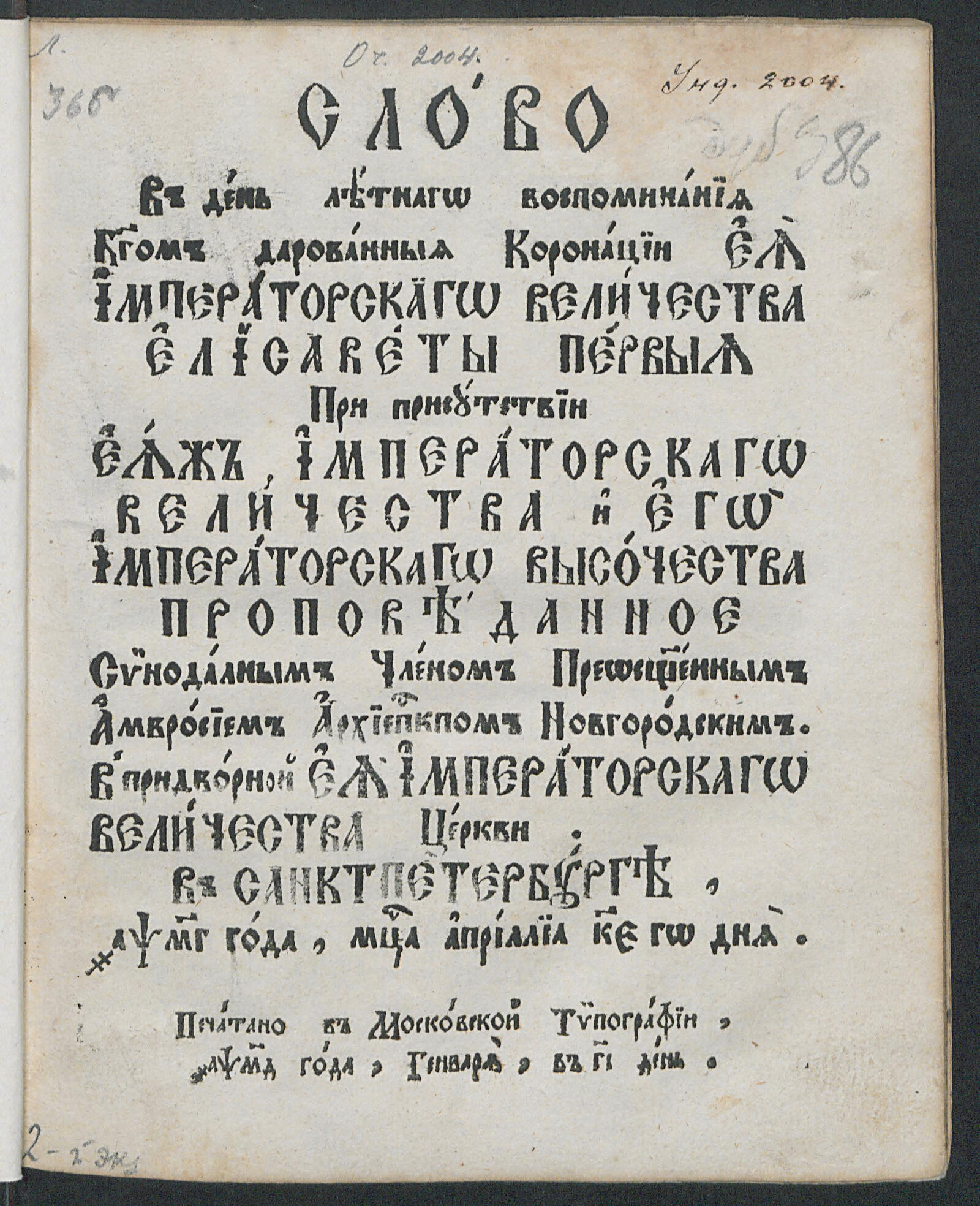 Изображение книги Слово в день летного воспоминания коронации Елизаветы Петровны