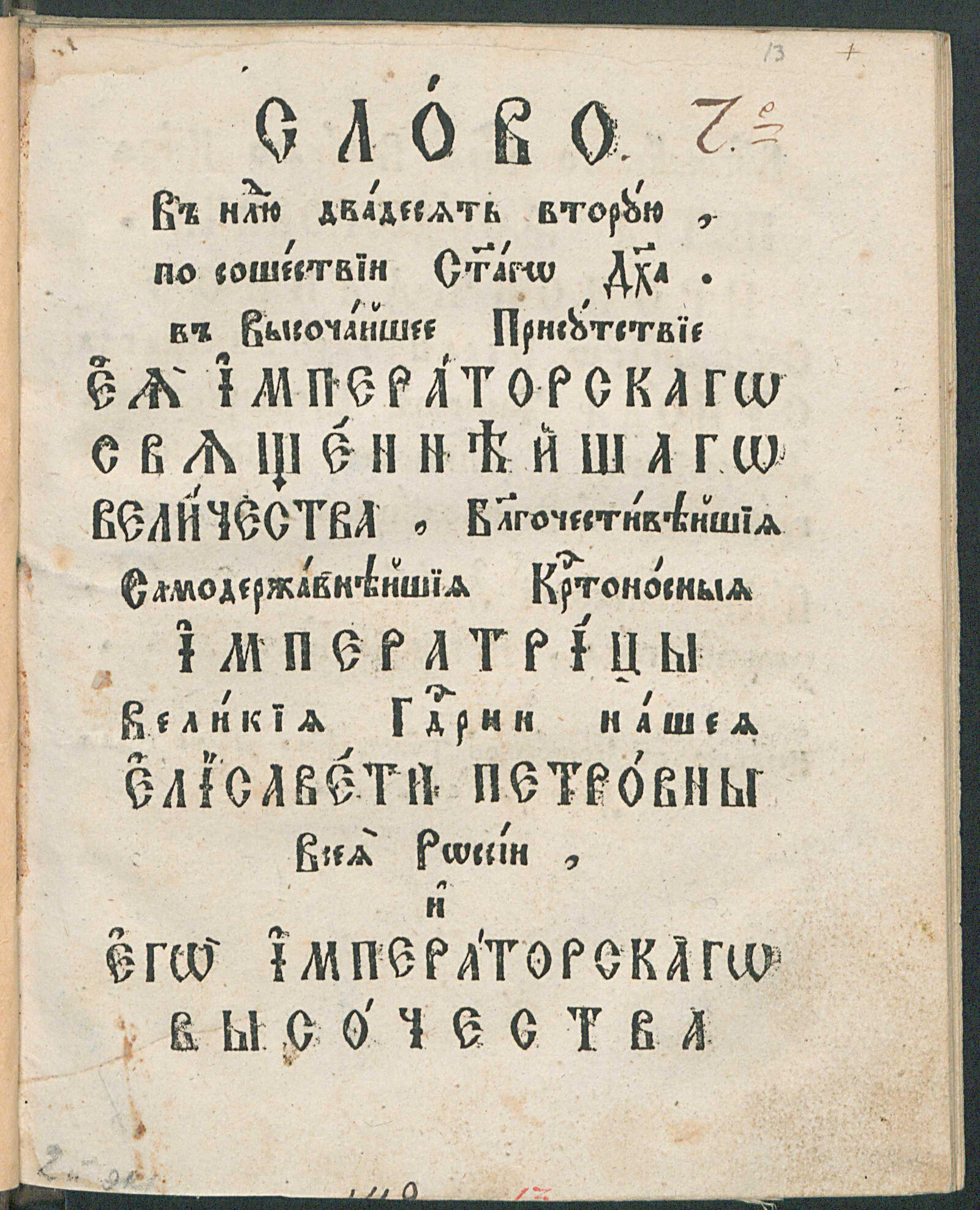 Изображение книги Слово в неделю двадцать вторую по Сошествии Св. Духа