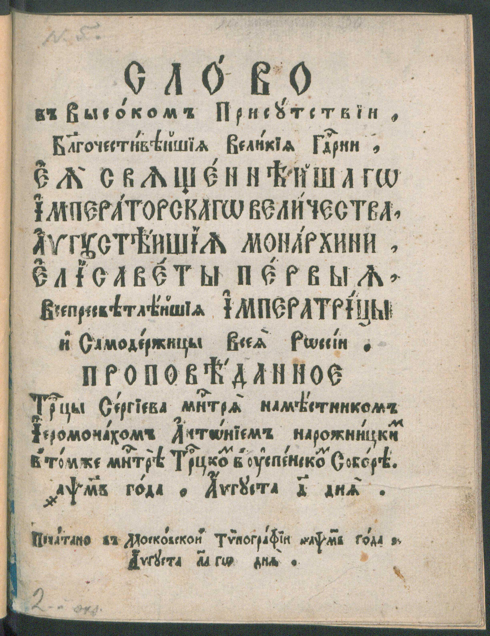 Изображение книги Слово проповеданное 1742 года августа 4 дня