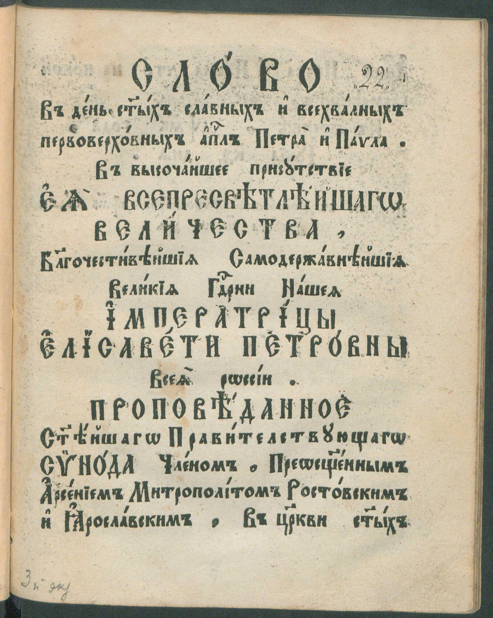 Изображение книги Слово в день апостолов Петра и Павла