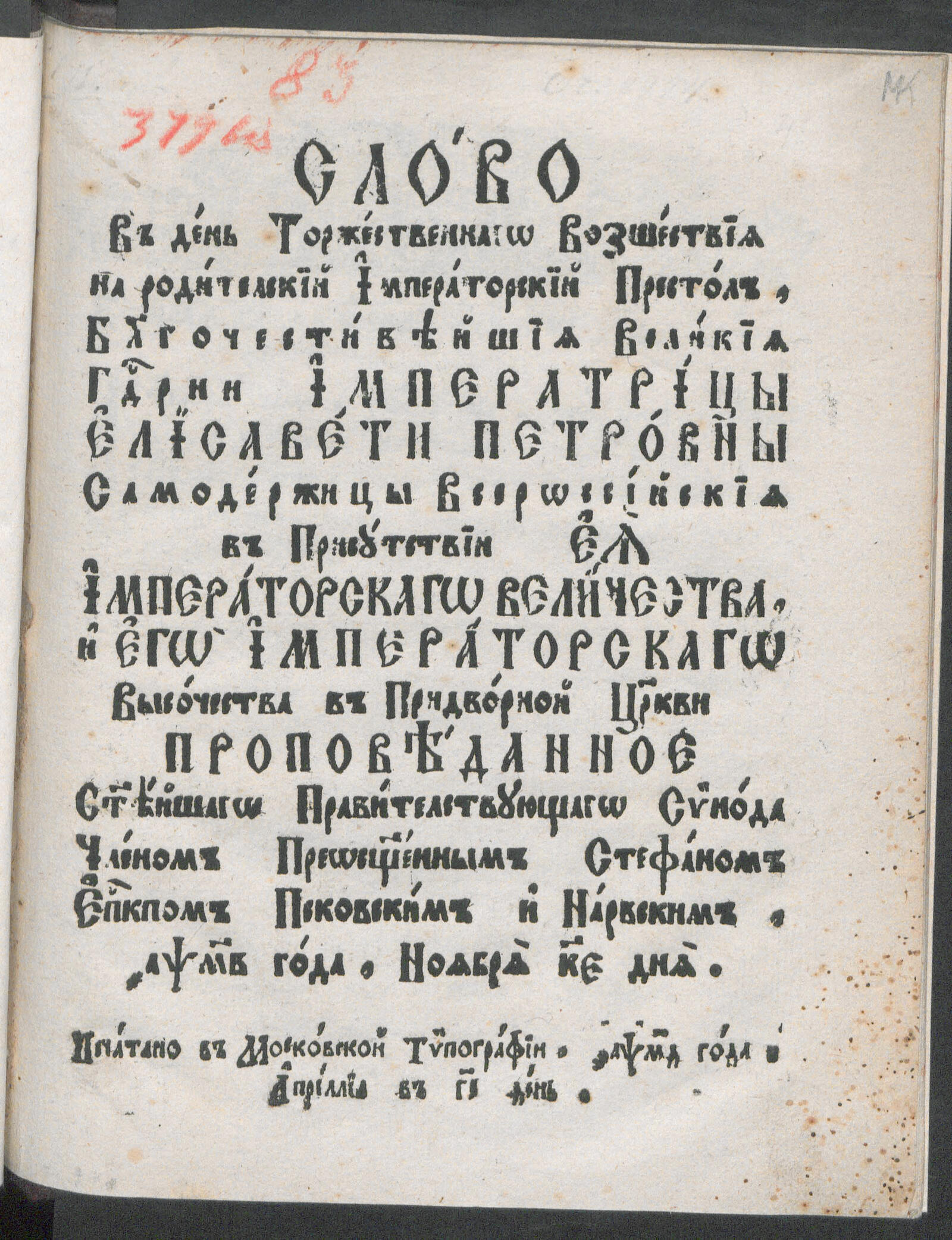 Изображение книги Слово в день восшествия на престол Елизаветы Петровны