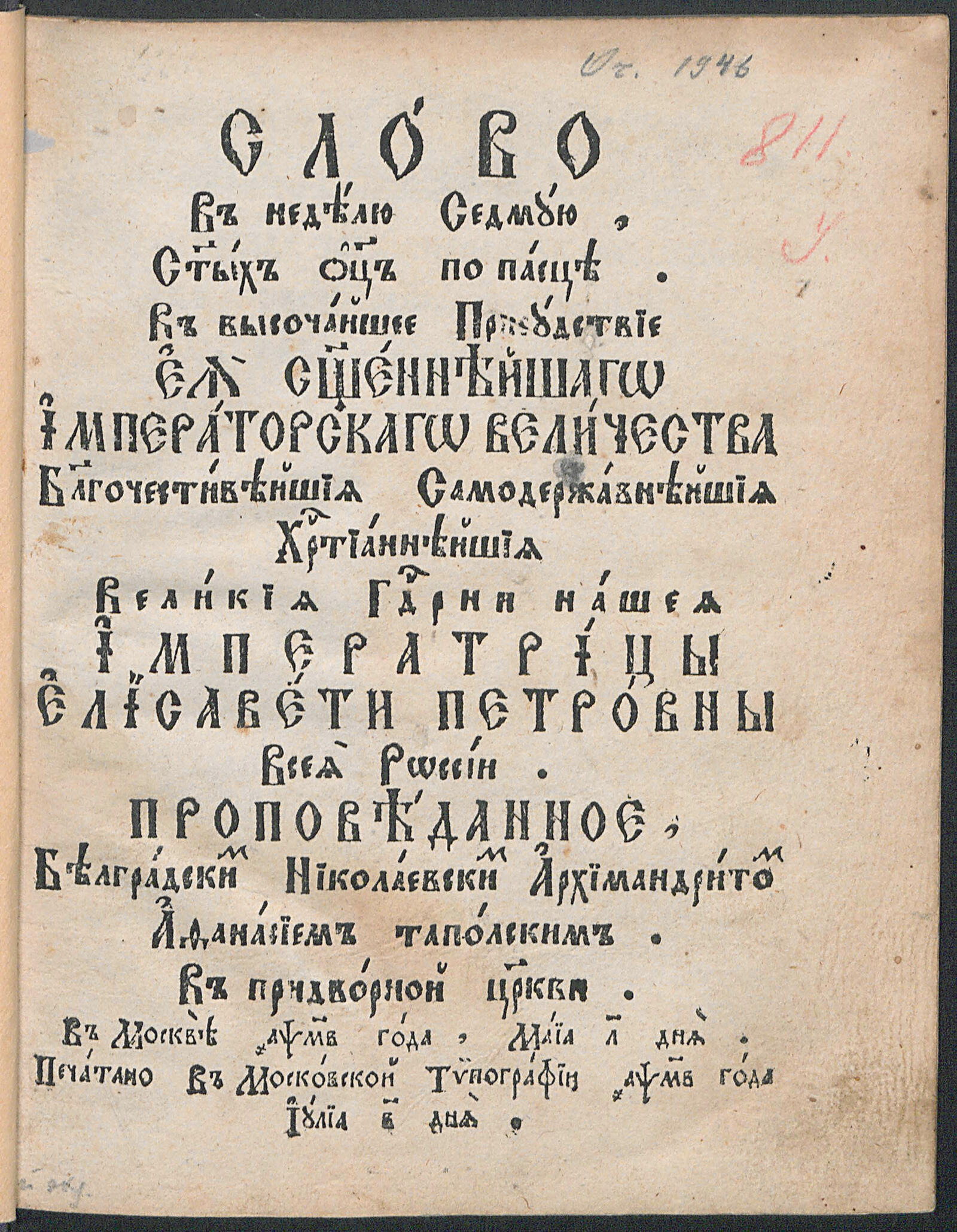 Изображение книги Слово в неделю седьмую по Пасхе