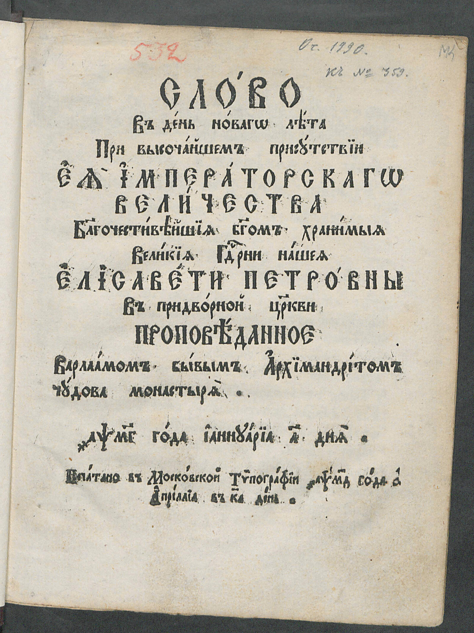 Изображение книги Слово в день нового лета, проповеданное 1 января 1743 года